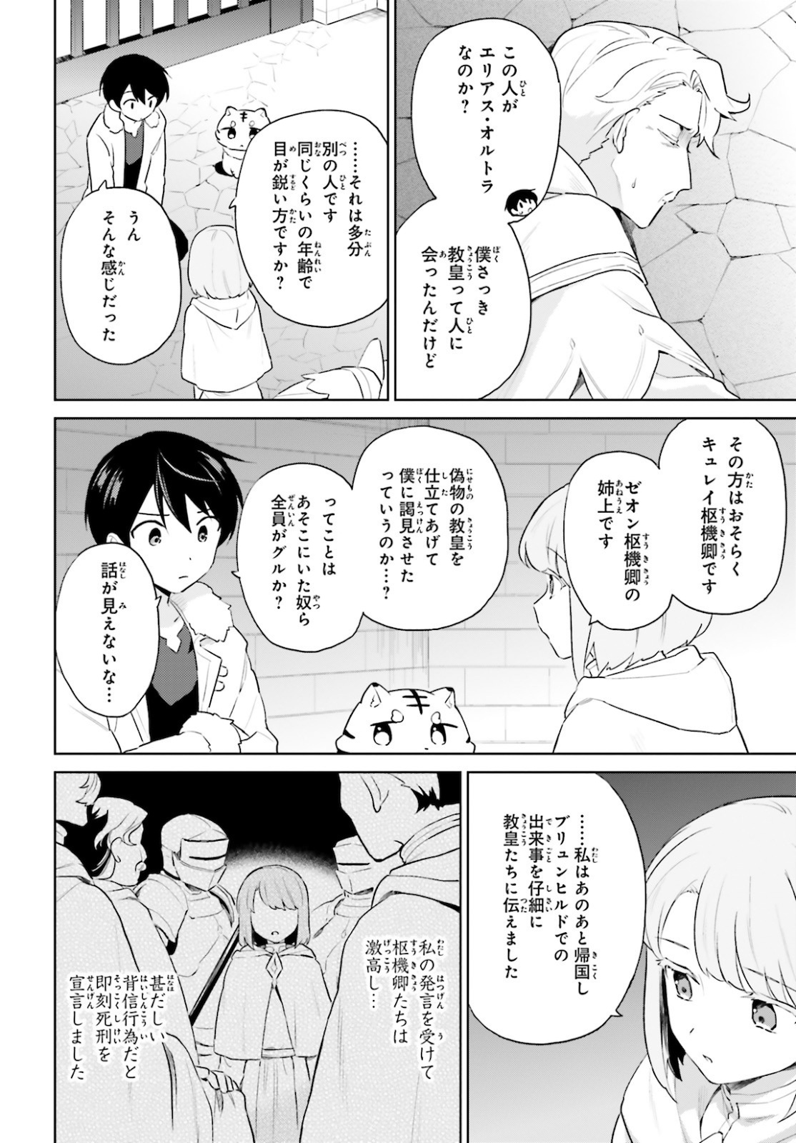 Isekai wa Smartphone to Tomo ni. Chap 54 - Next Chap 55