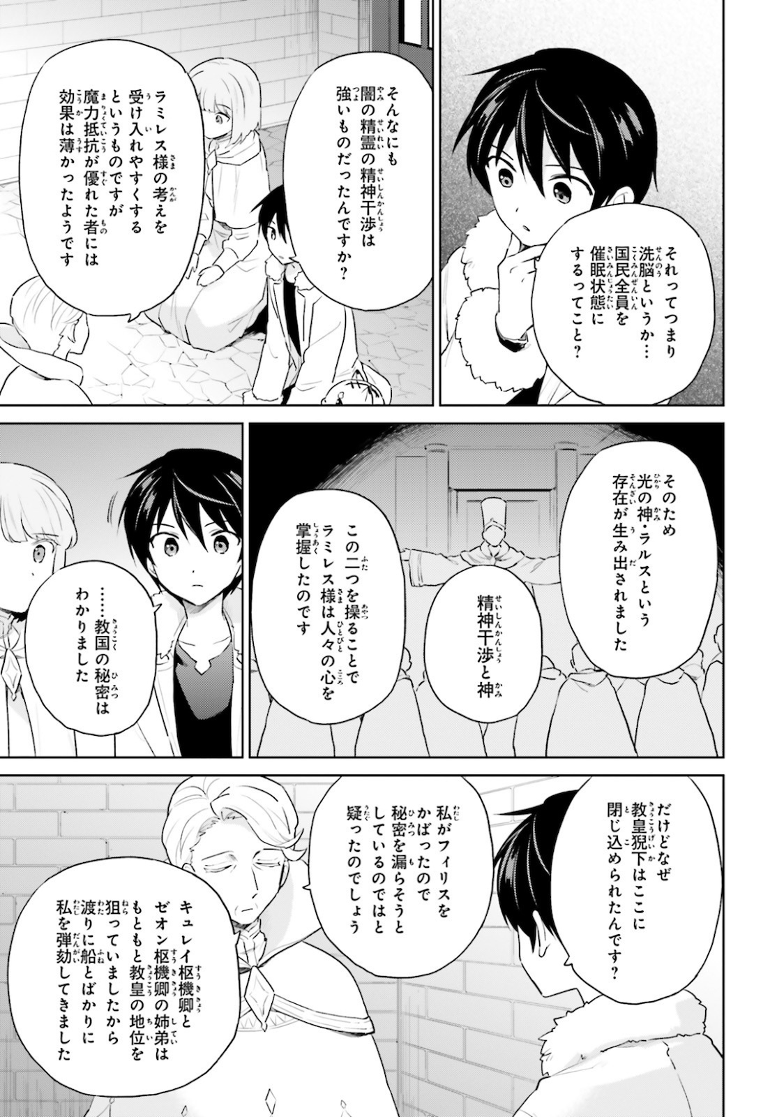 Isekai wa Smartphone to Tomo ni. Chap 54 - Next Chap 55