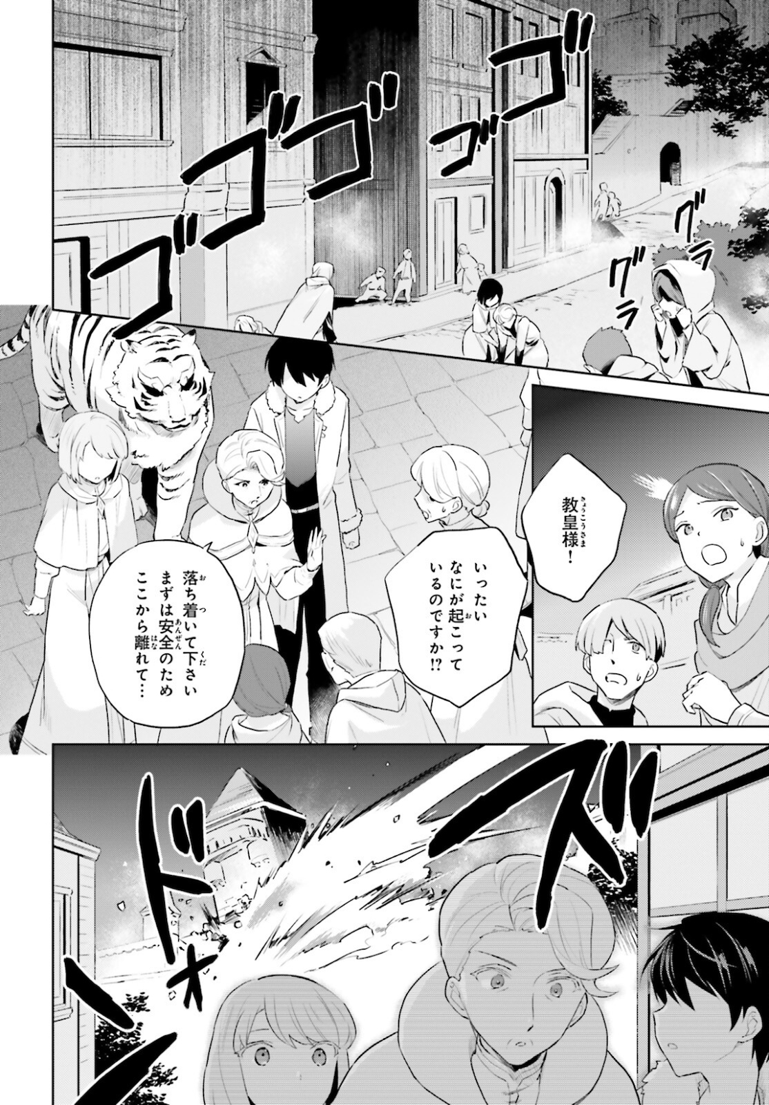Isekai wa Smartphone to Tomo ni. Chap 55 - Next Chap 56