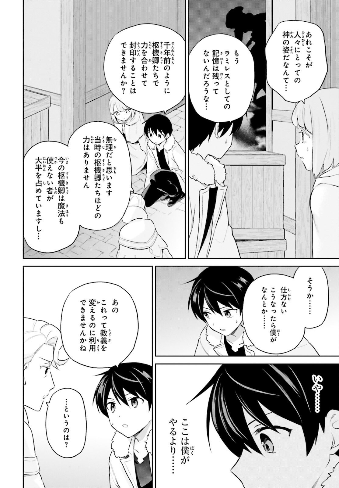 Isekai wa Smartphone to Tomo ni. Chap 55 - Next Chap 56