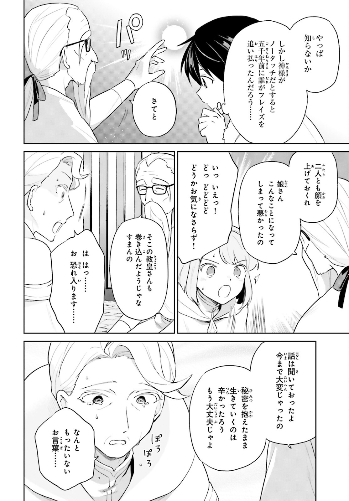 Isekai wa Smartphone to Tomo ni. Chap 55 - Next Chap 56