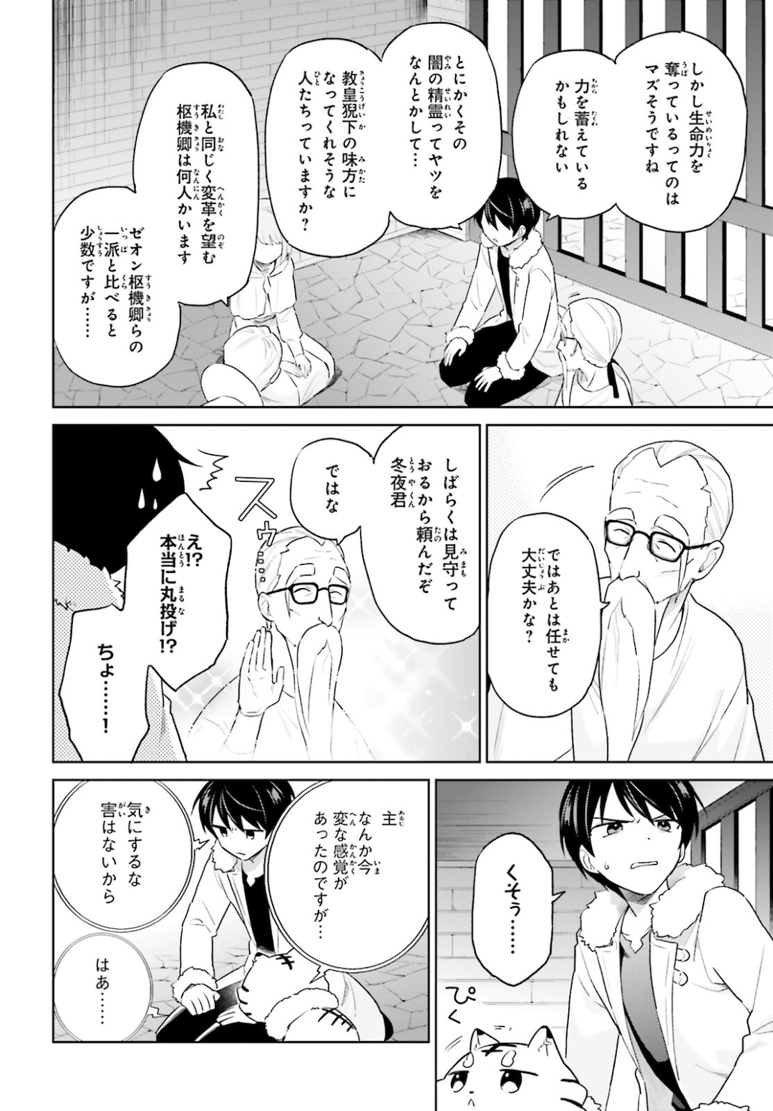 Isekai wa Smartphone to Tomo ni. Chap 55 - Next Chap 56