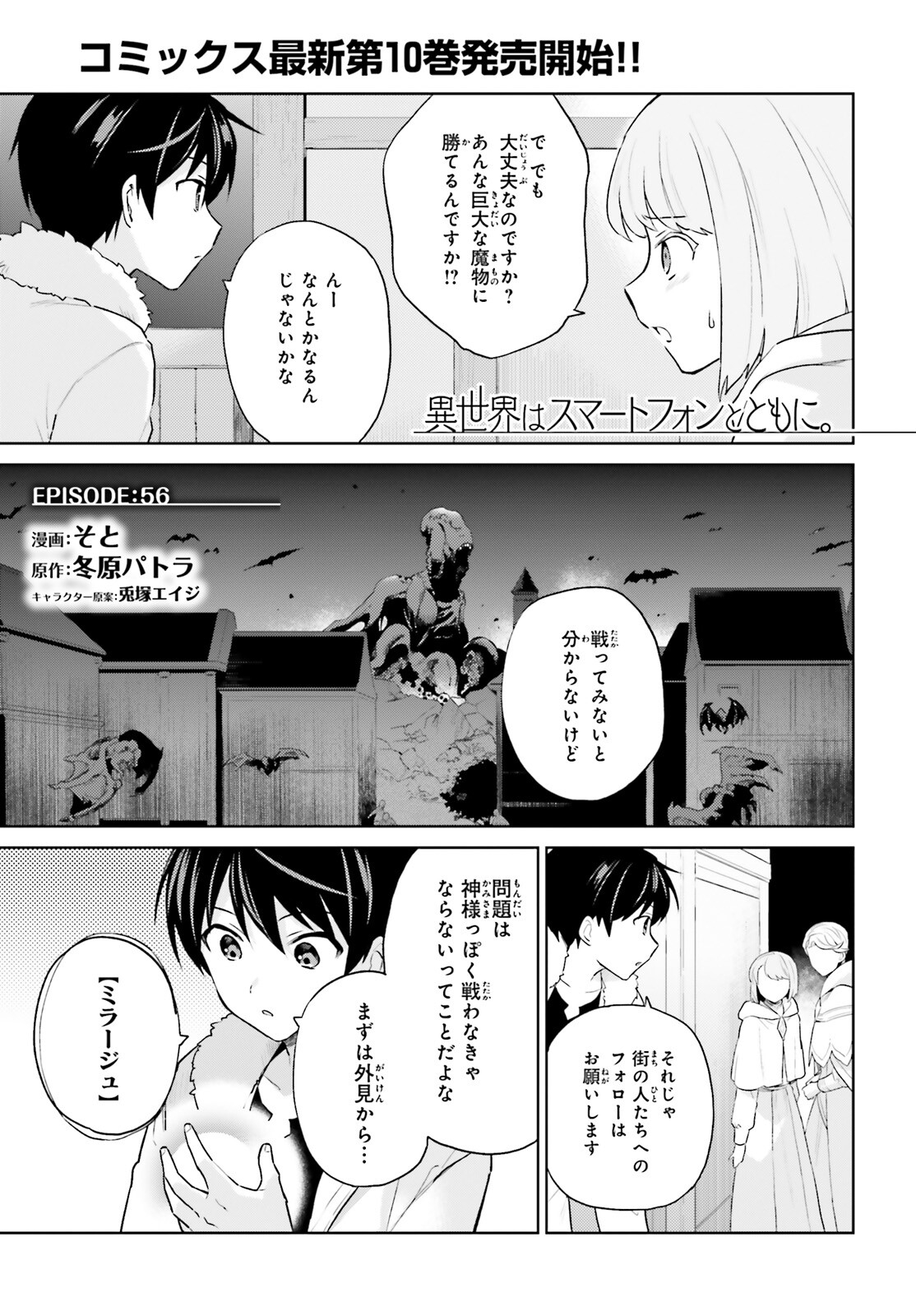 Isekai wa Smartphone to Tomo ni. Chap 56 - Next Chap 57