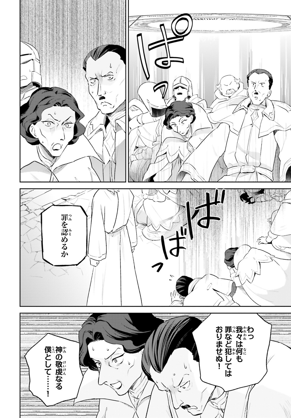 Isekai wa Smartphone to Tomo ni. Chap 56 - Next Chap 57