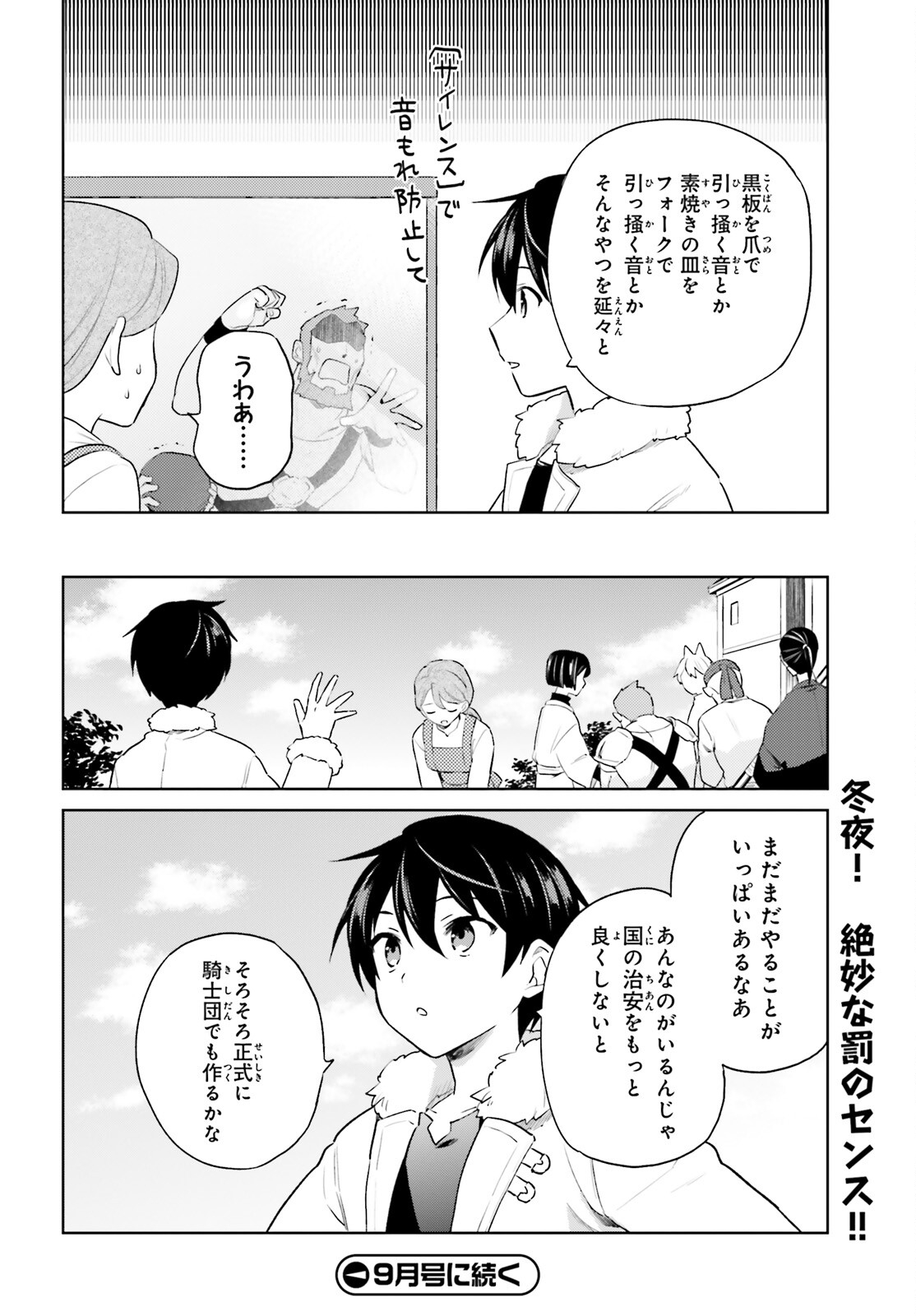 Isekai wa Smartphone to Tomo ni. Chap 57 - Next Chap 58