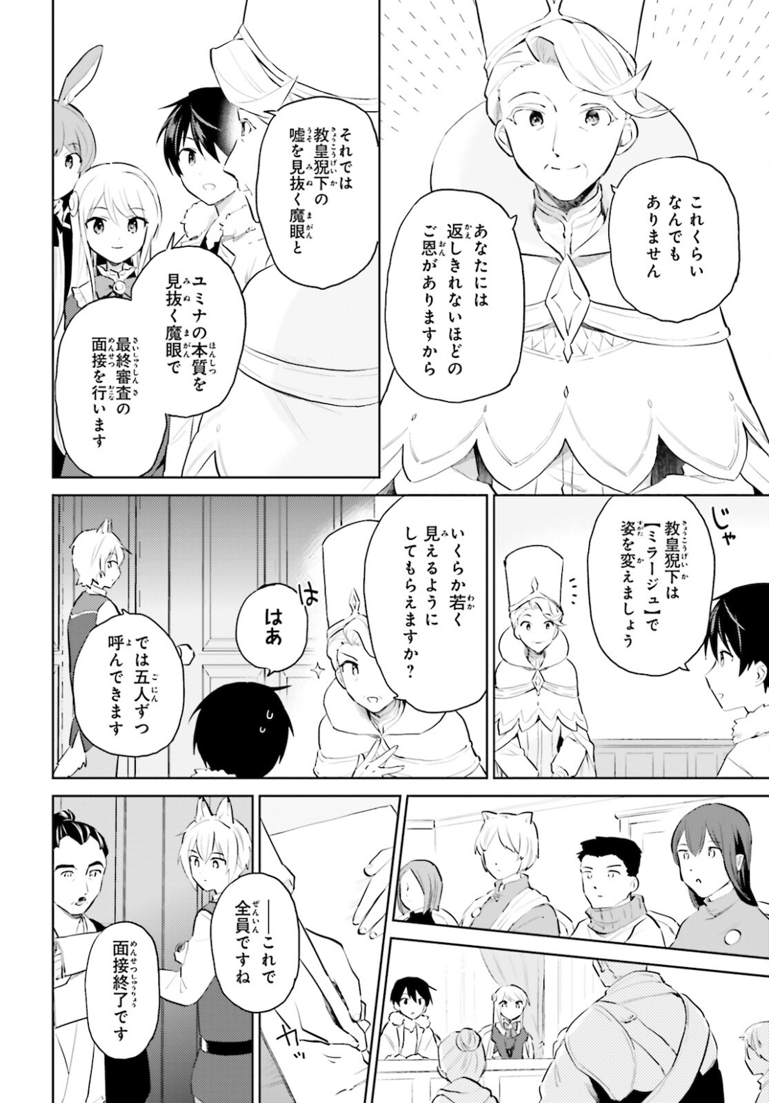 Isekai wa Smartphone to Tomo ni. Chap 58 - Next Chap 59
