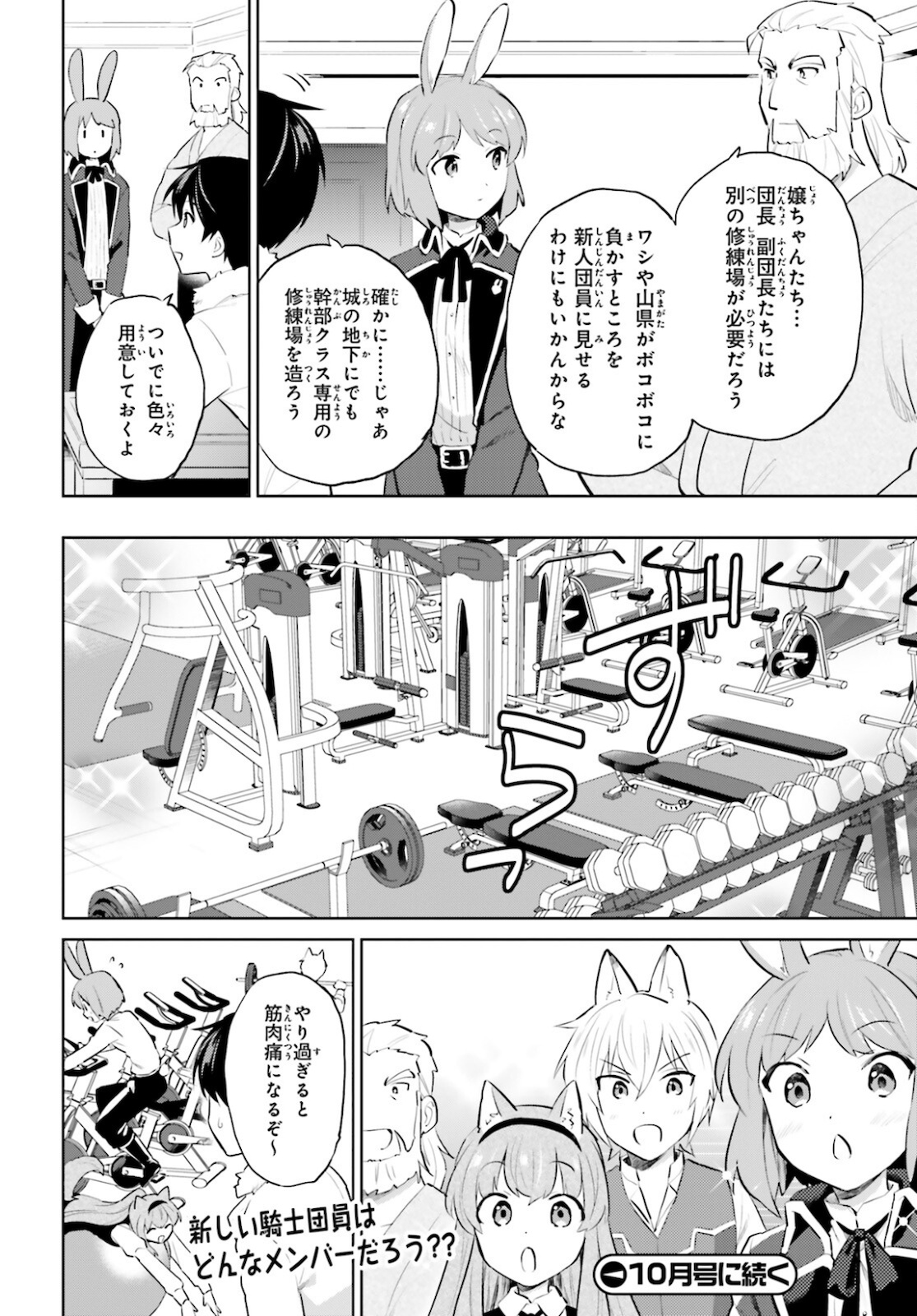 Isekai wa Smartphone to Tomo ni. Chap 58 - Next Chap 59