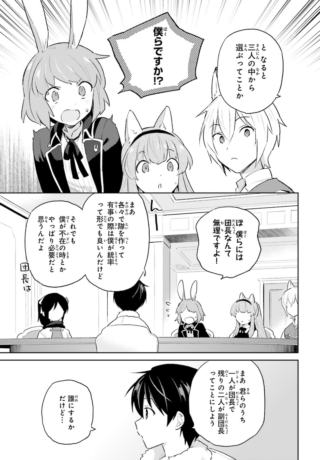 Isekai wa Smartphone to Tomo ni. Chap 58 - Next Chap 59