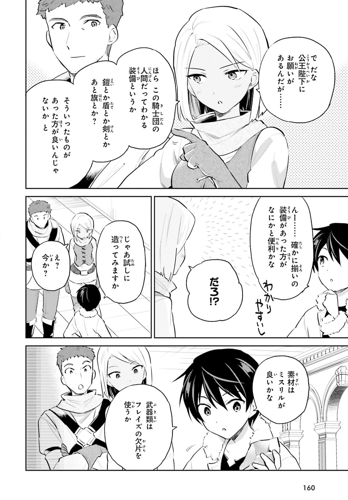 Isekai wa Smartphone to Tomo ni. Chap 59 - Next Chap 60