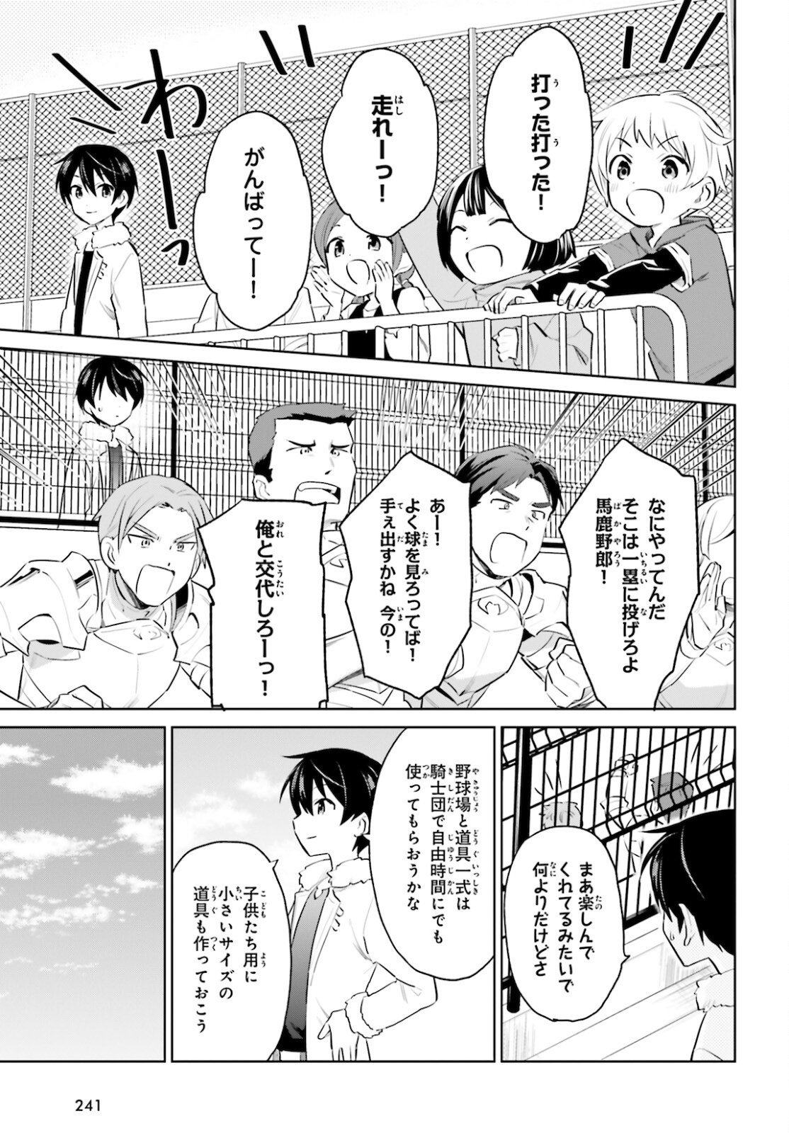 Isekai wa Smartphone to Tomo ni. Chap 61 - Next Chap 62