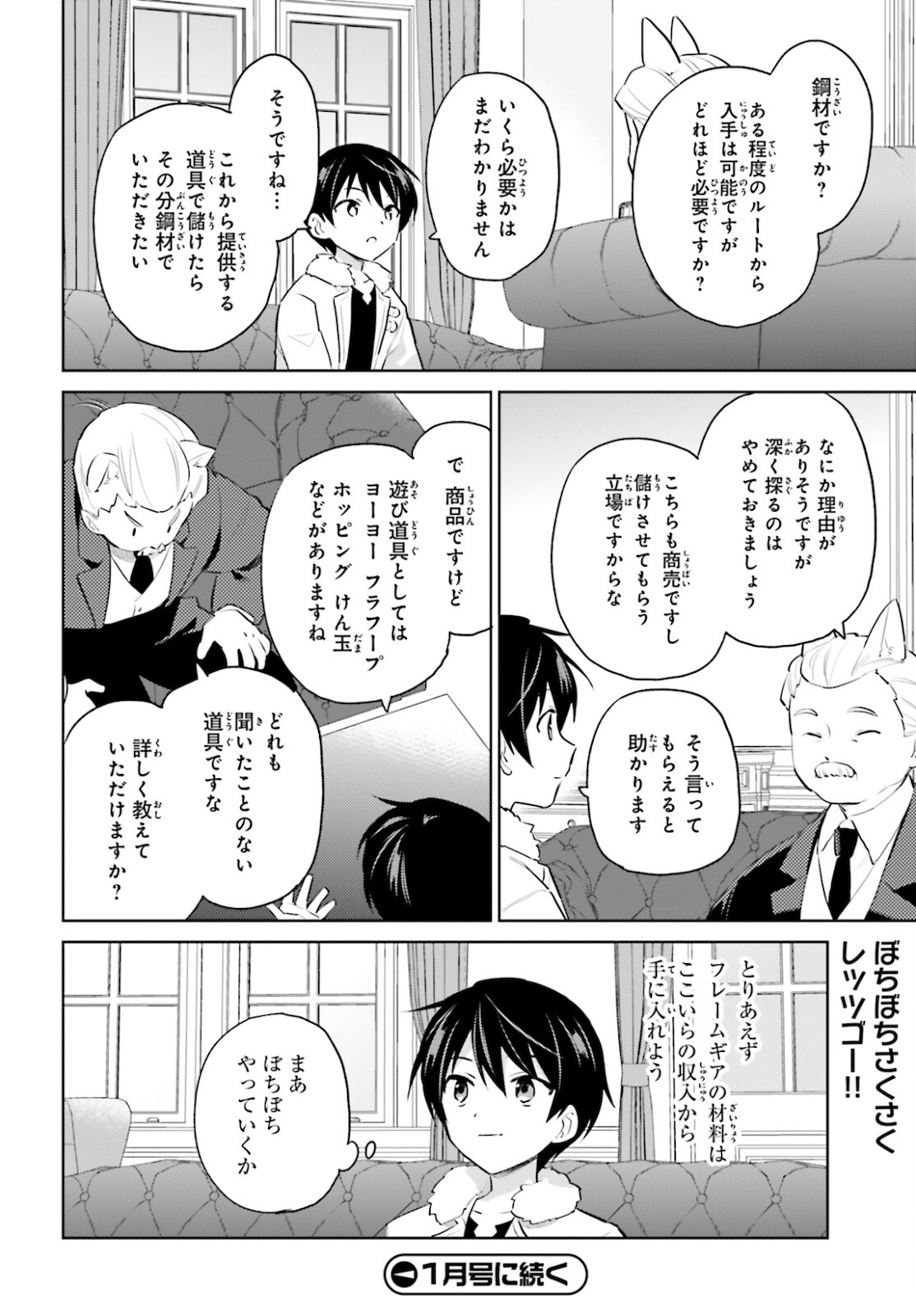 Isekai wa Smartphone to Tomo ni. Chap 61 - Next Chap 62