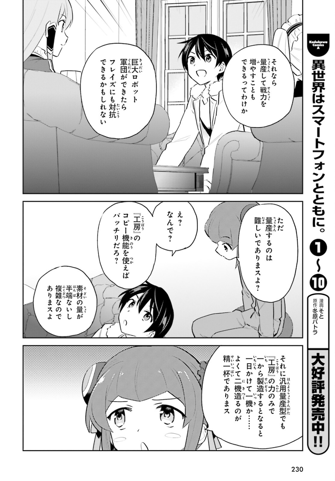 Isekai wa Smartphone to Tomo ni. Chap 61 - Next Chap 62