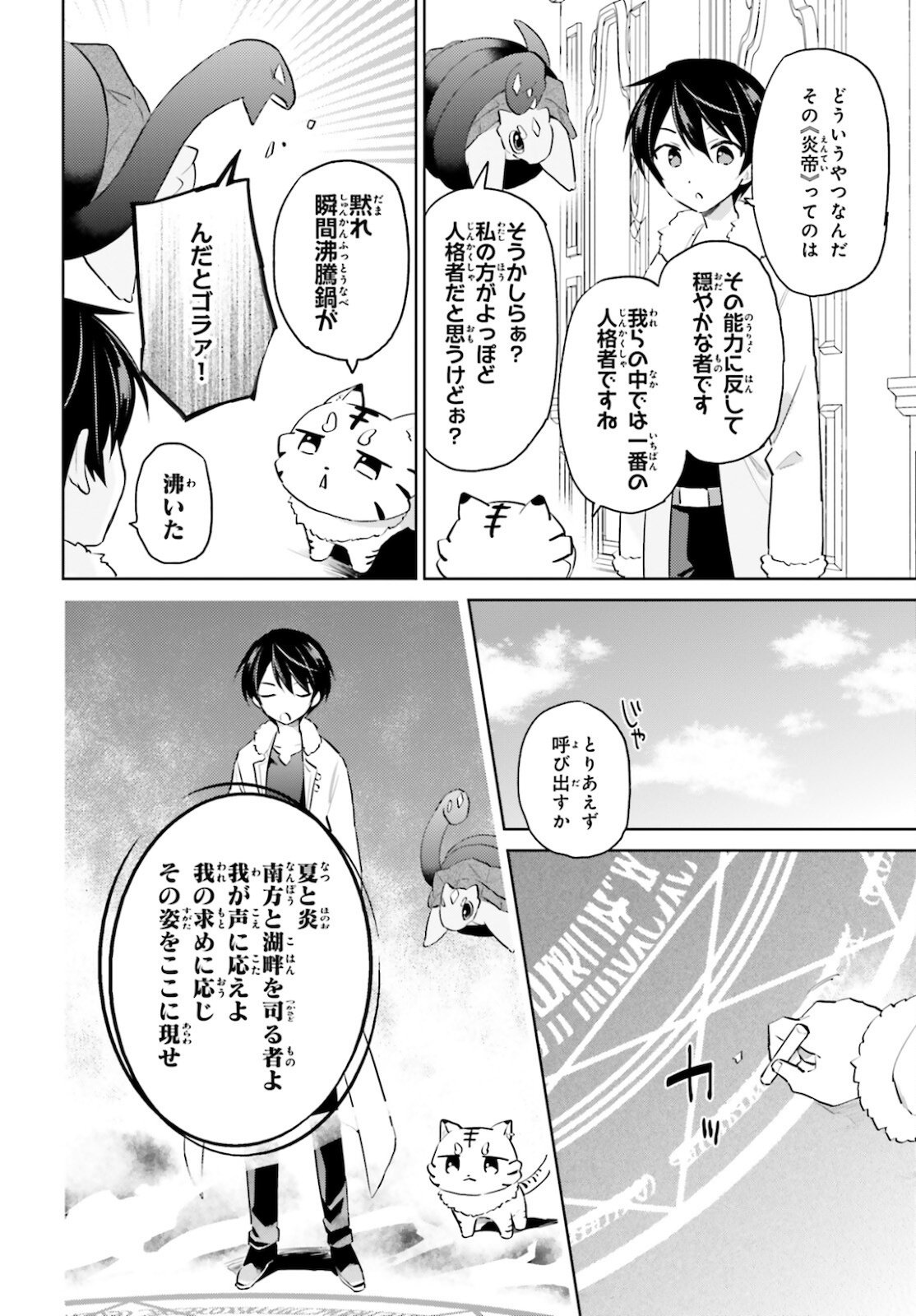 Isekai wa Smartphone to Tomo ni. Chap 61 - Next Chap 62