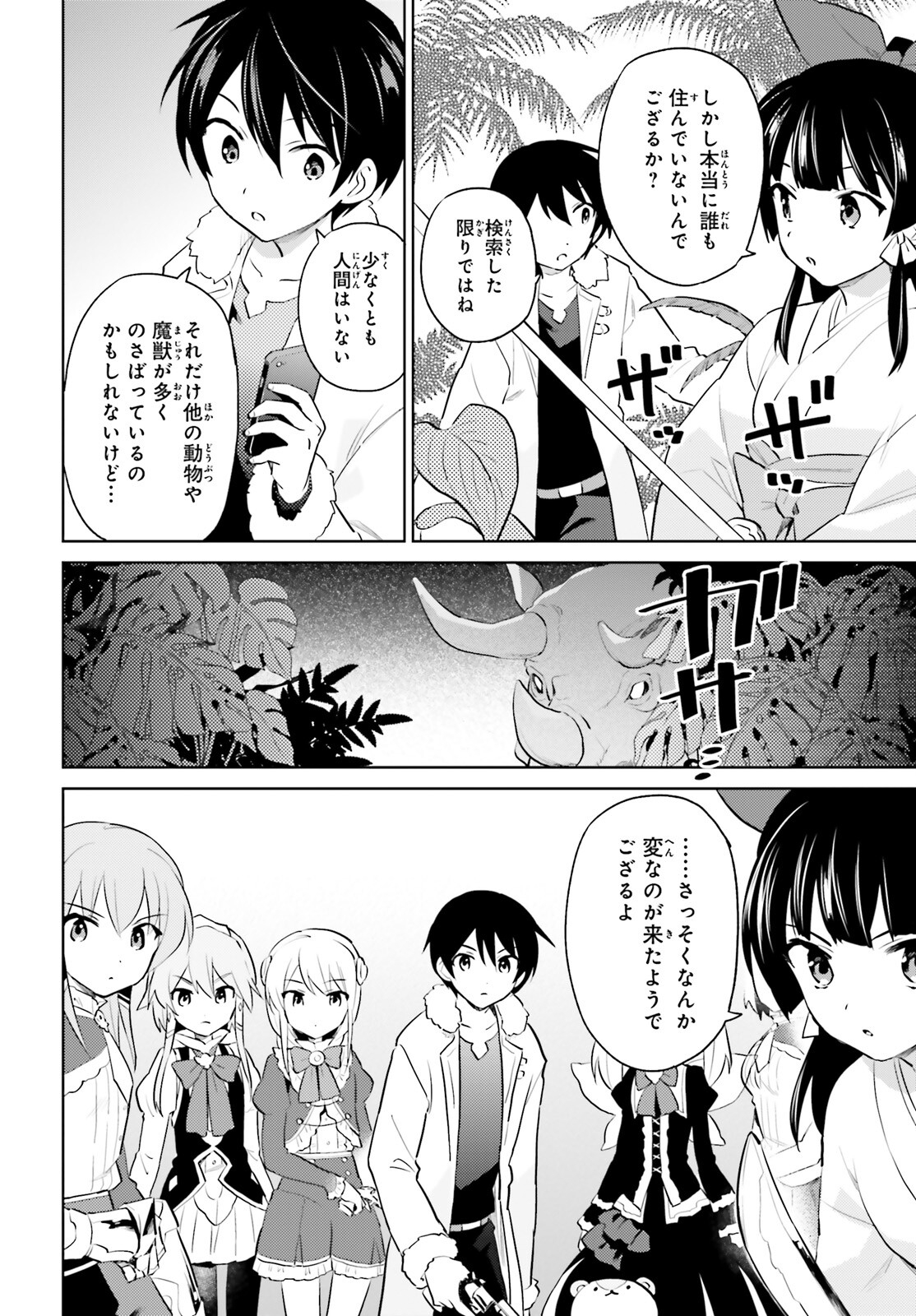 Isekai wa Smartphone to Tomo ni. Chap 62 - Next Chap 63
