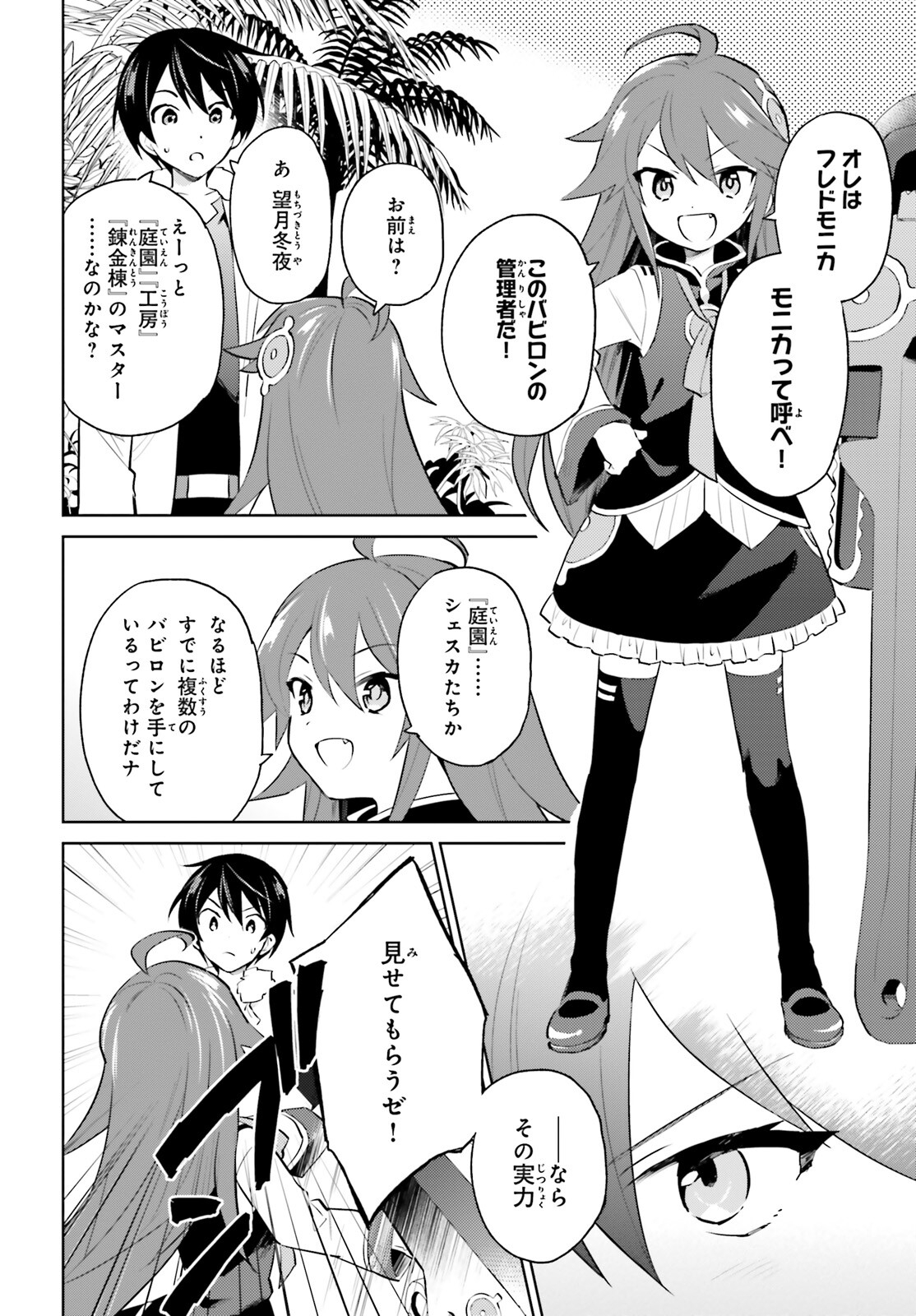 Isekai wa Smartphone to Tomo ni. Chap 62 - Next Chap 63