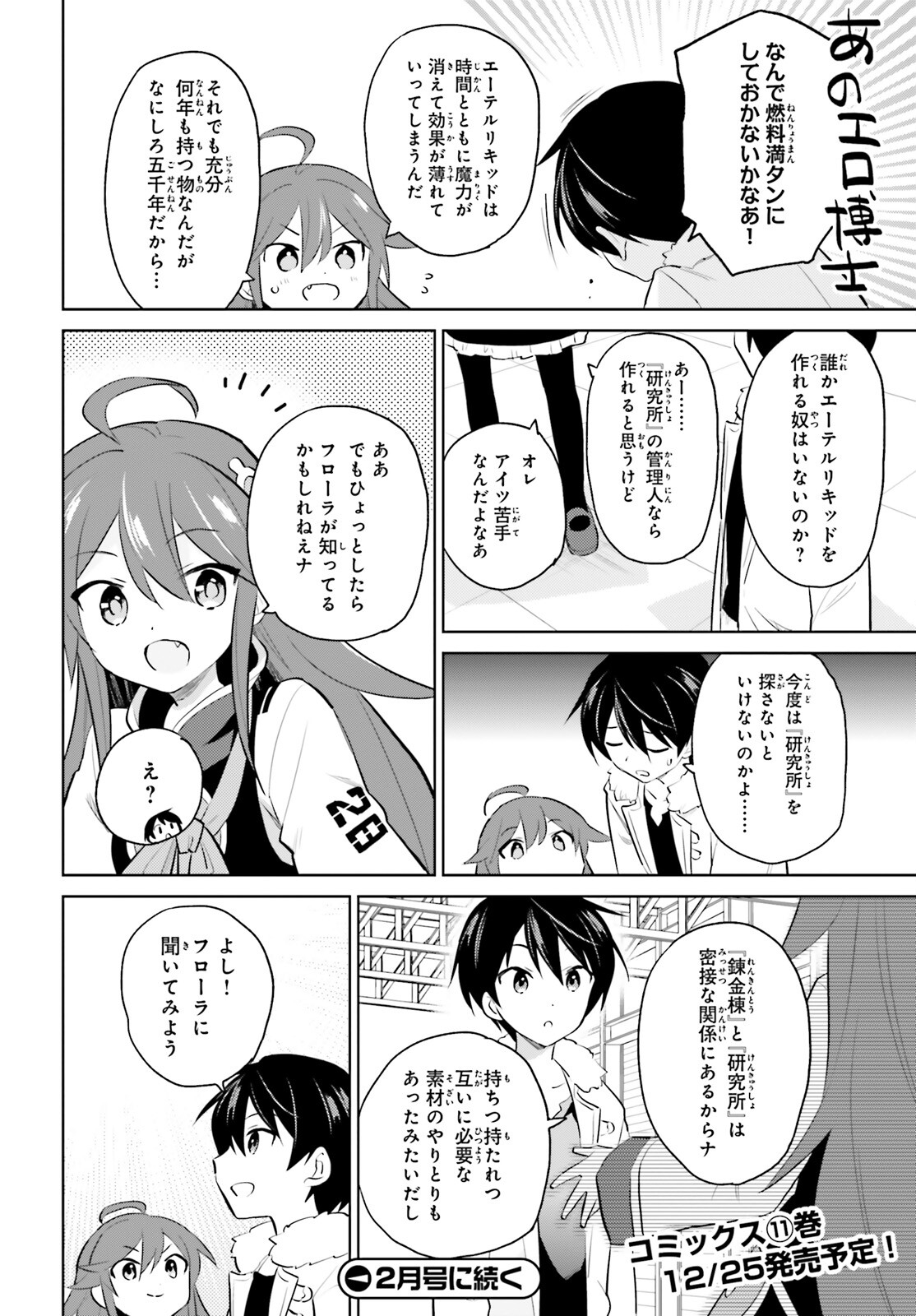 Isekai wa Smartphone to Tomo ni. Chap 62 - Next Chap 63