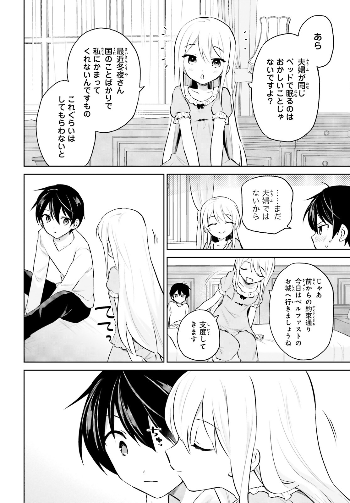 Isekai wa Smartphone to Tomo ni. Chap 62 - Next Chap 63