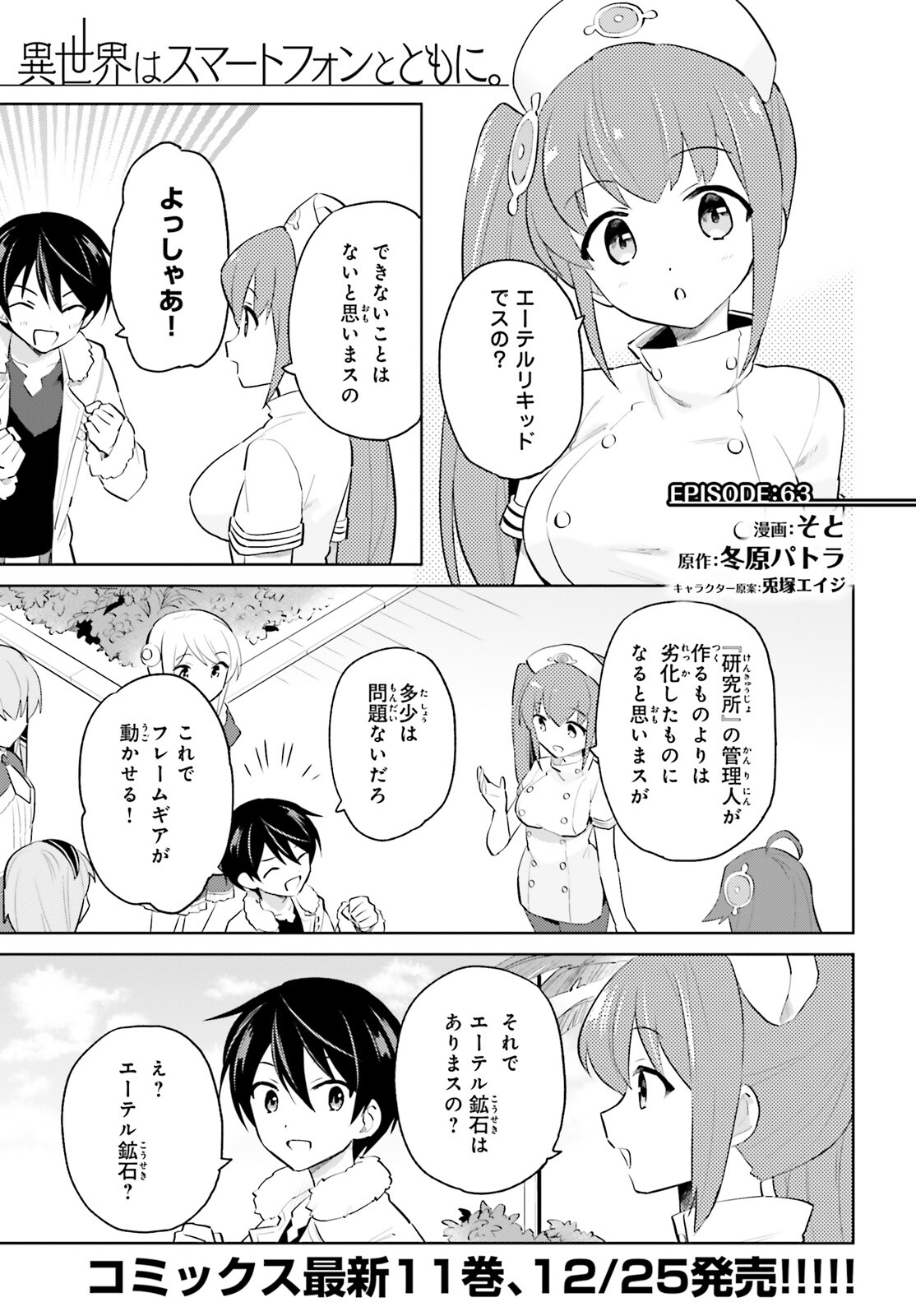 Isekai wa Smartphone to Tomo ni. Chap 63 - Next Chap 64