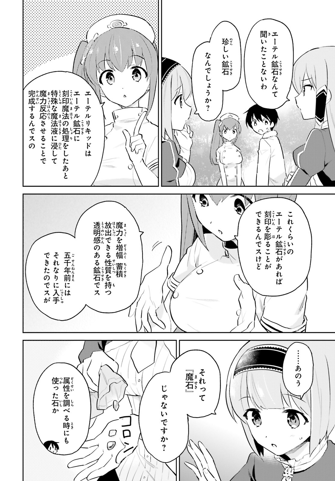 Isekai wa Smartphone to Tomo ni. Chap 63 - Next Chap 64