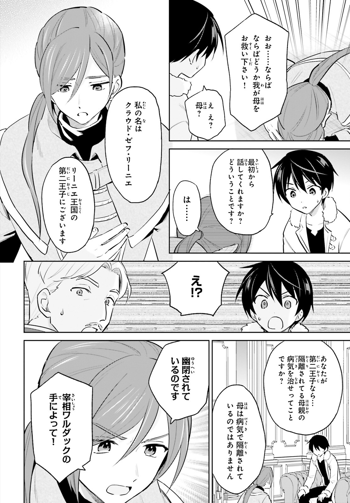 Isekai wa Smartphone to Tomo ni. Chap 64 - Next Chap 65