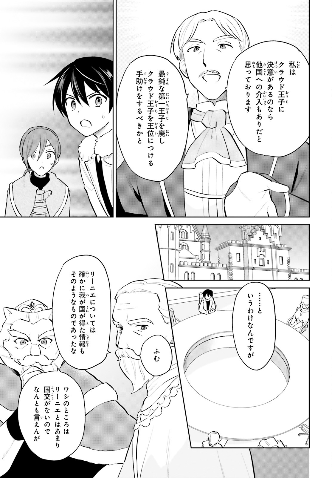 Isekai wa Smartphone to Tomo ni. Chap 64 - Next Chap 65