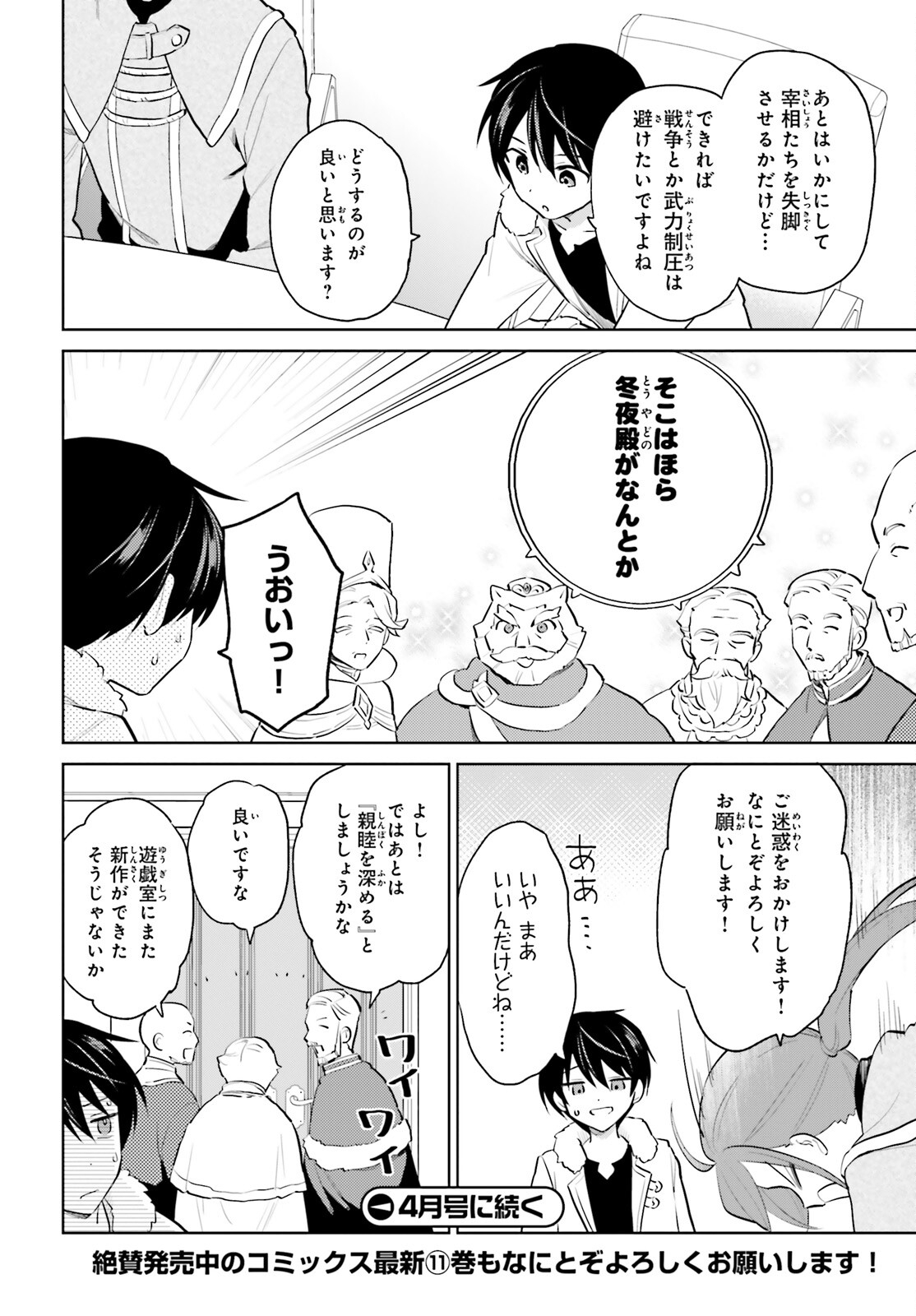 Isekai wa Smartphone to Tomo ni. Chap 64 - Next Chap 65