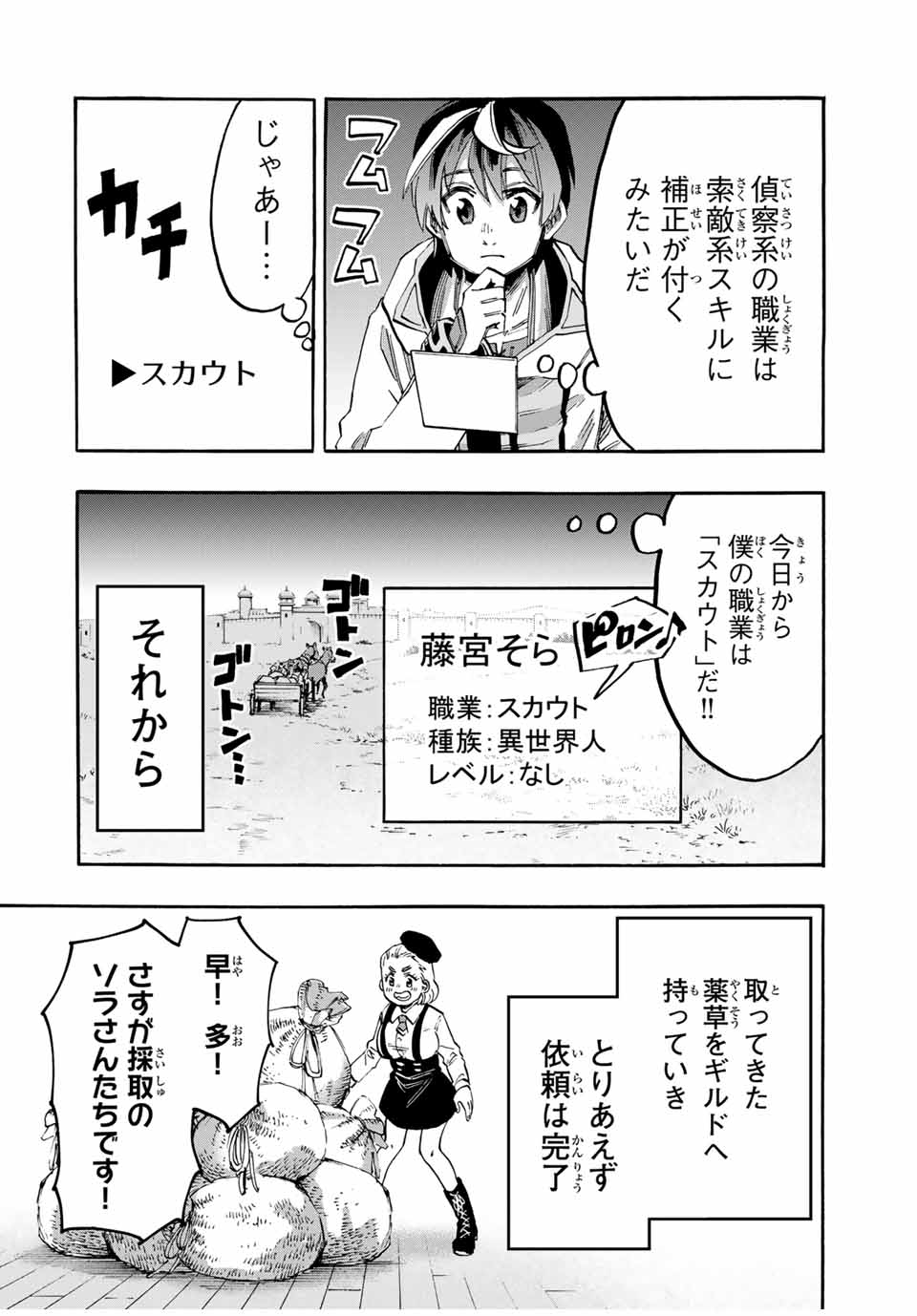 Isekai Walking Chap 54 - Next Chap 55