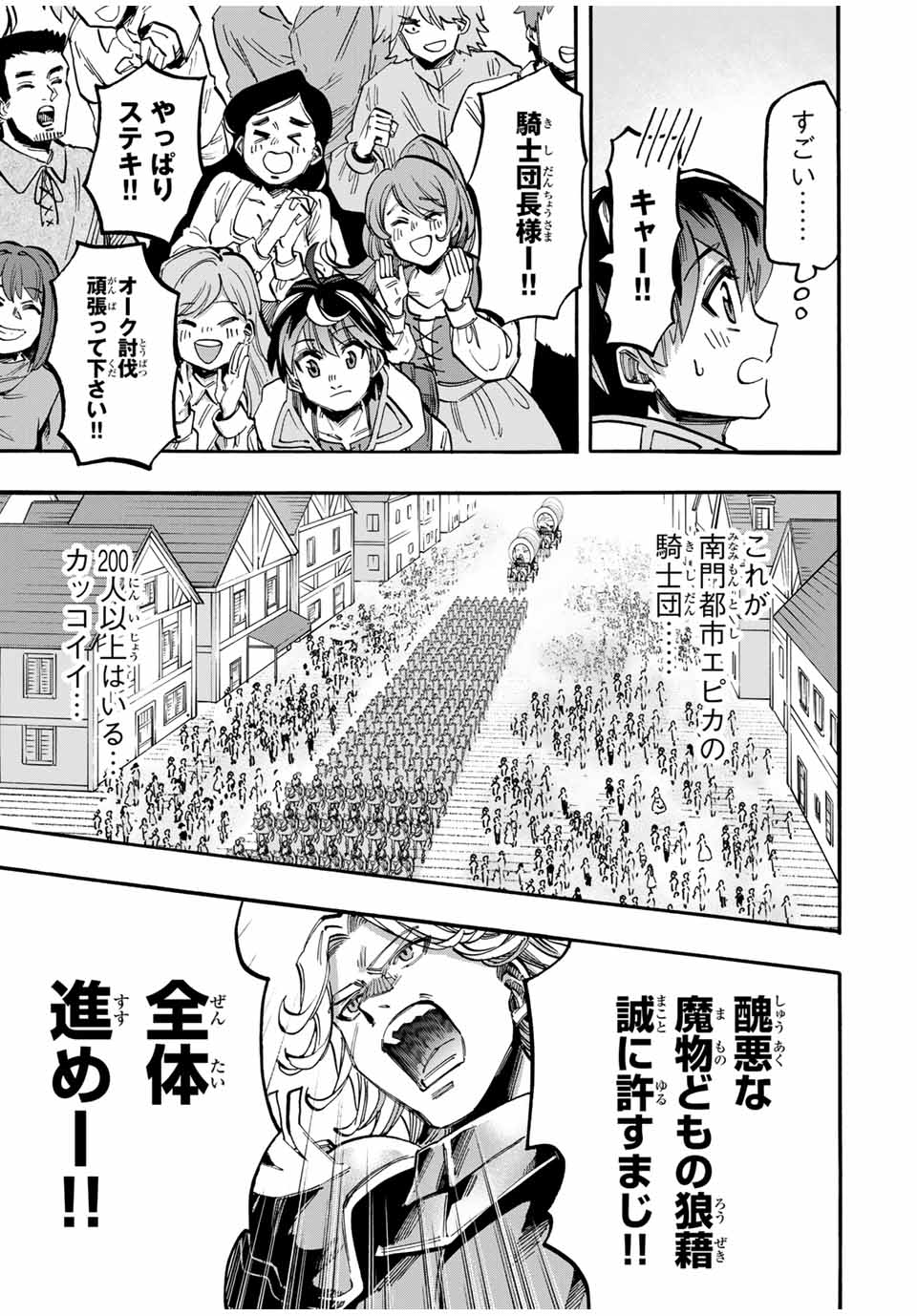 Isekai Walking Chap 54 - Next Chap 55