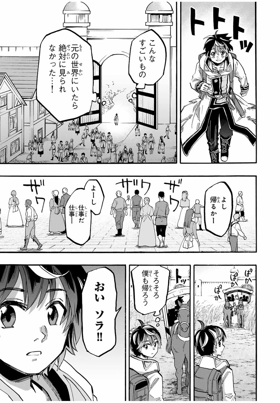 Isekai Walking Chap 54 - Next Chap 55