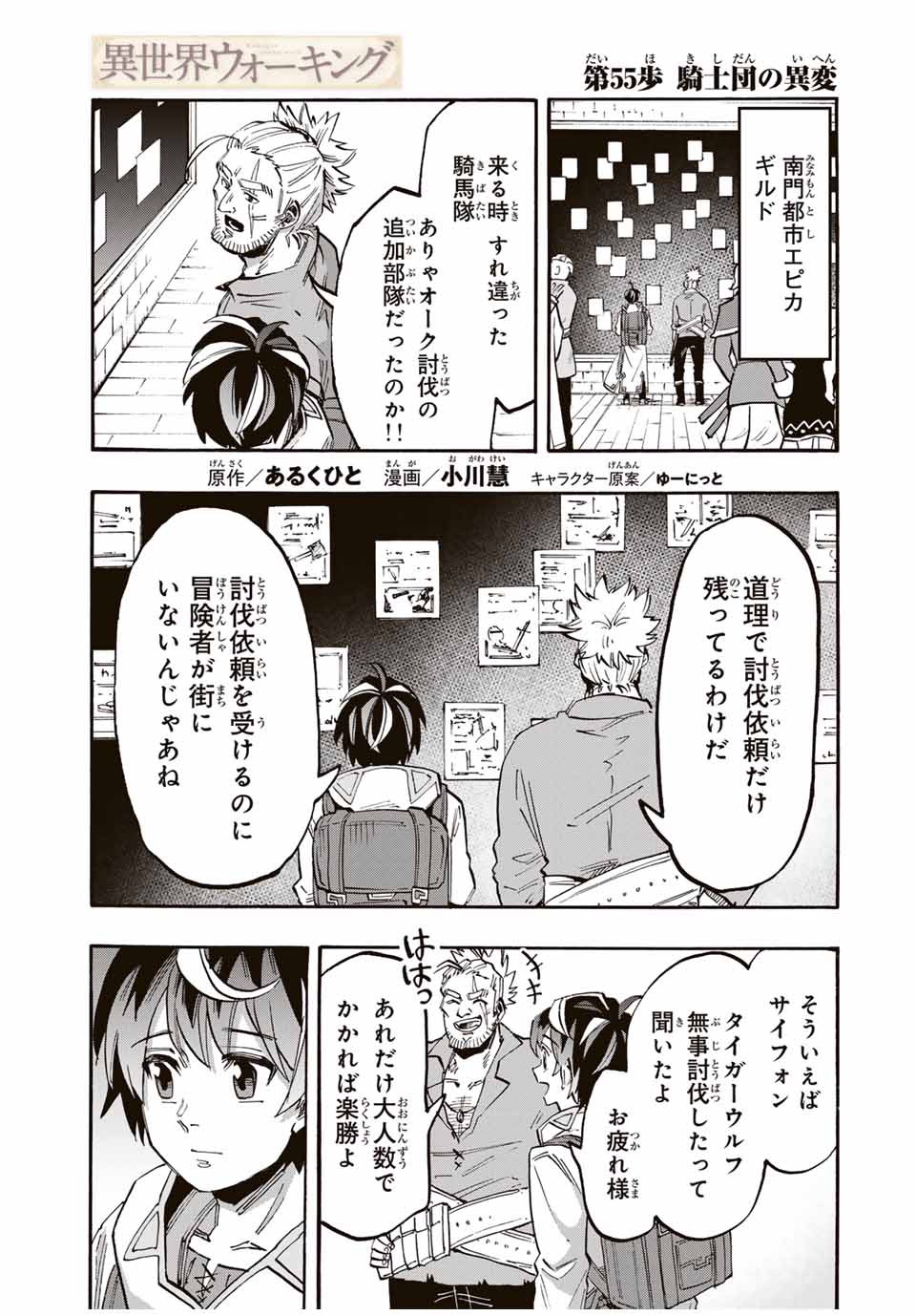 Isekai Walking Chap 55 - Next Chap 56