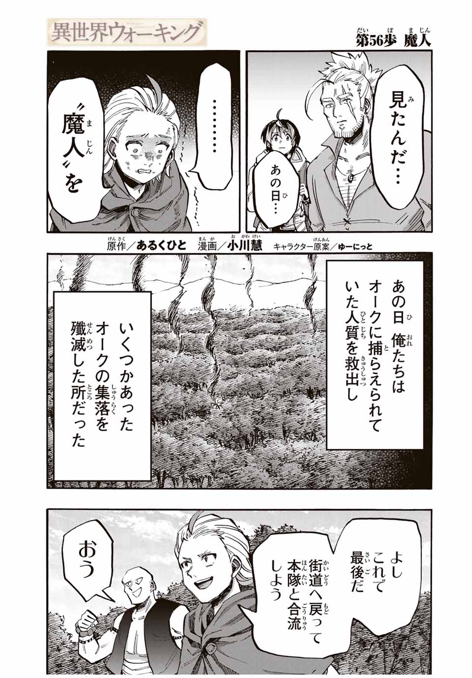 Isekai Walking Chap 56 - Next Chap 57