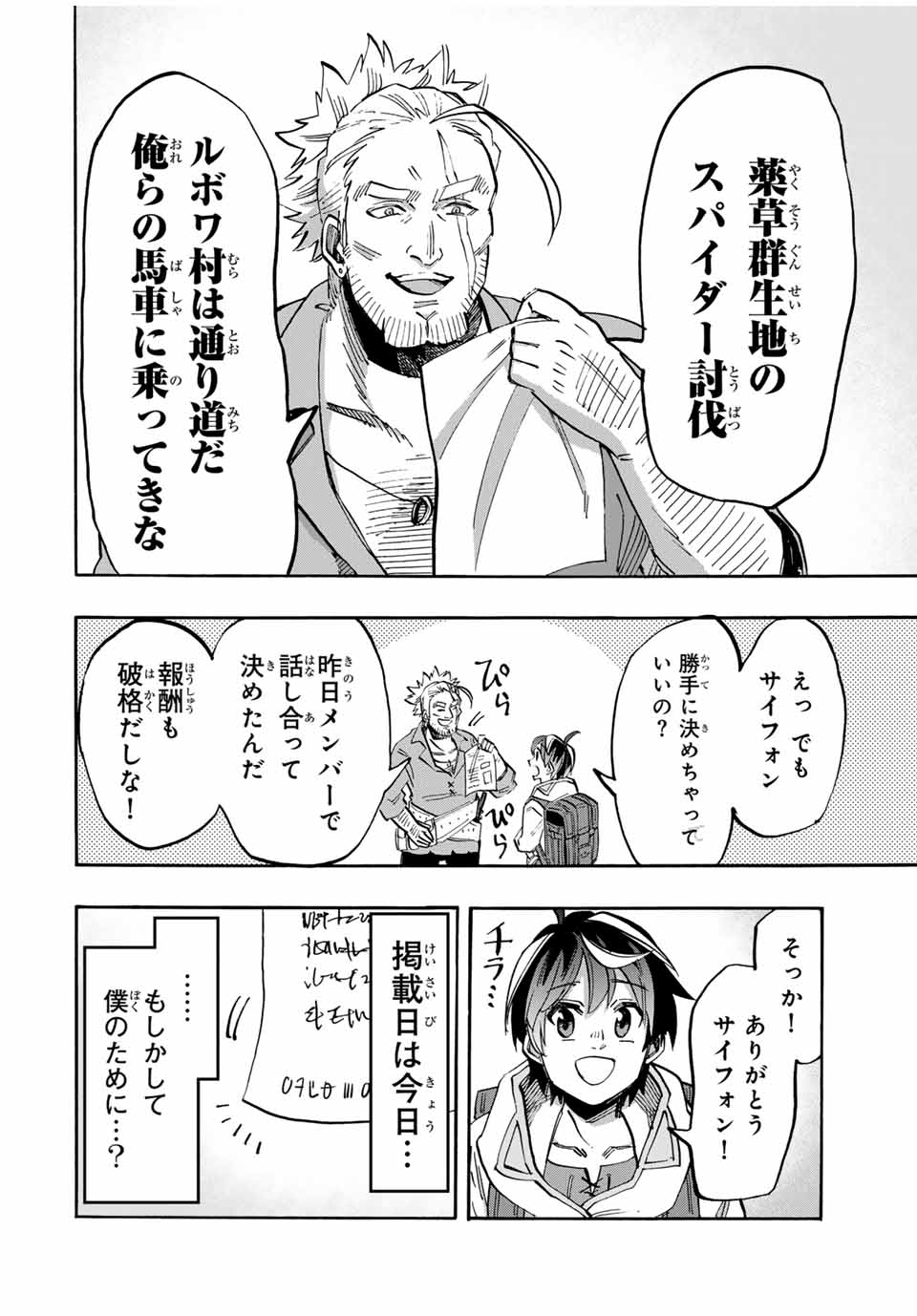 Isekai Walking Chap 57 - Next Chap 58