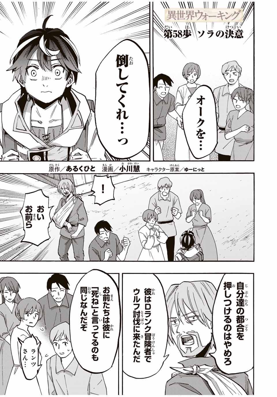 Isekai Walking Chap 58 - Next Chap 59