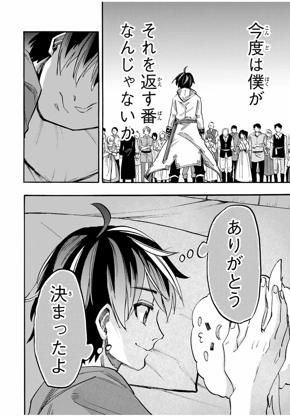 Isekai Walking Chap 58 - Next Chap 59