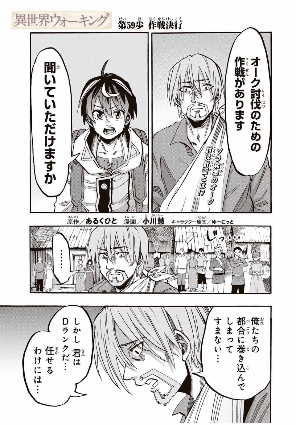 Isekai Walking Chap 59 - Next Chap 60