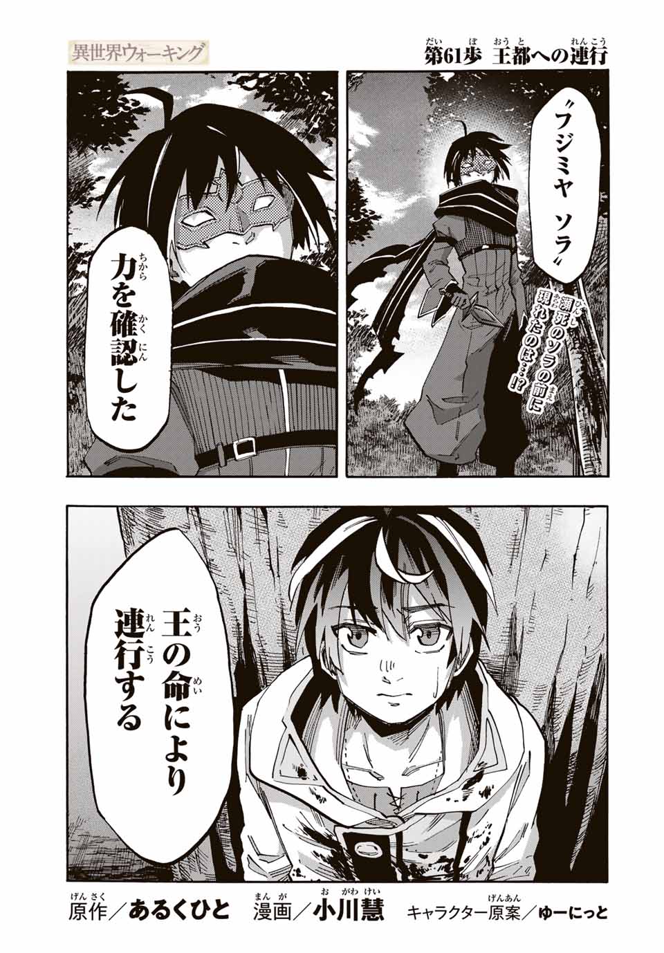 Isekai Walking Chap 61 - Next Chap 62