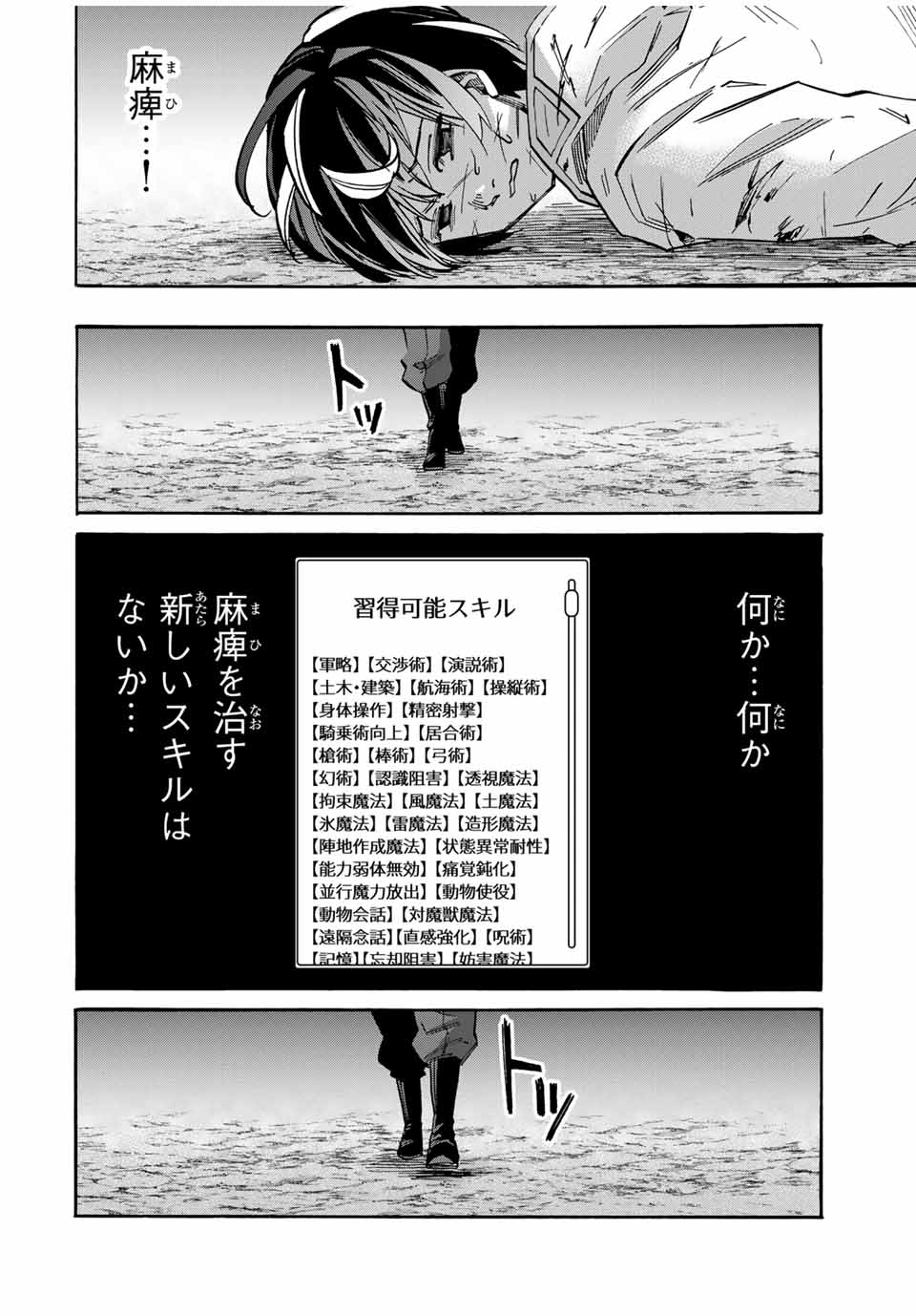 Isekai Walking Chap 61 - Next Chap 62