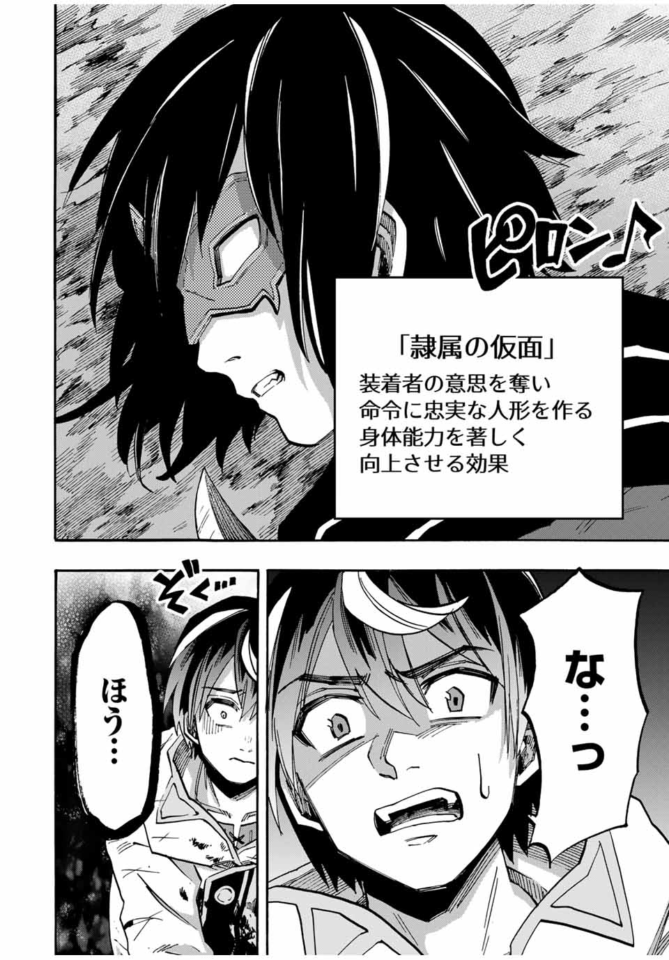 Isekai Walking Chap 62 - Next Chap 63