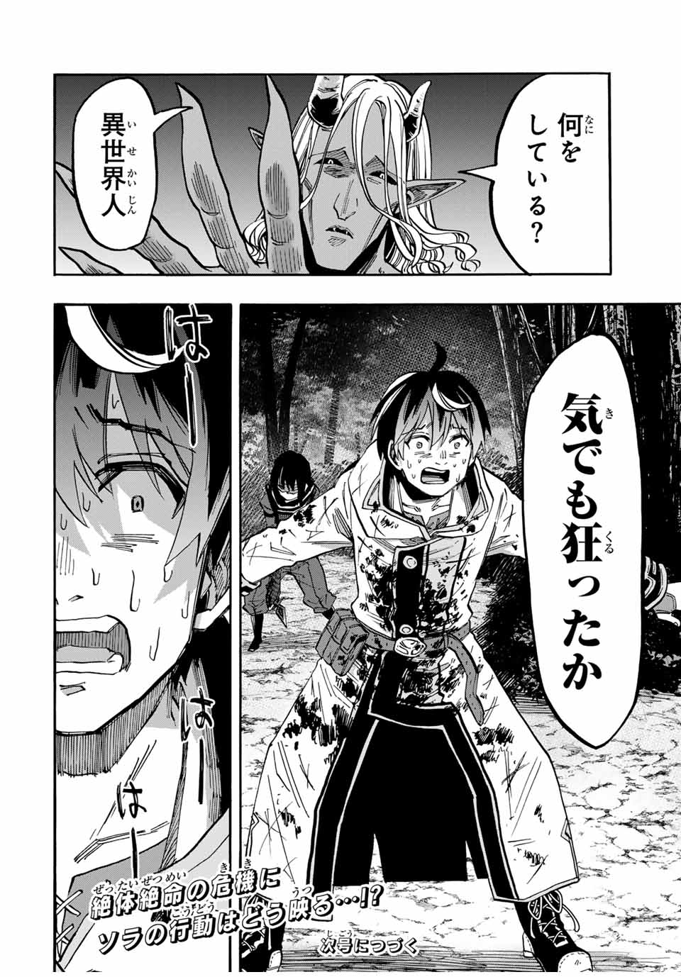 Isekai Walking Chap 63 - Next Chap 64