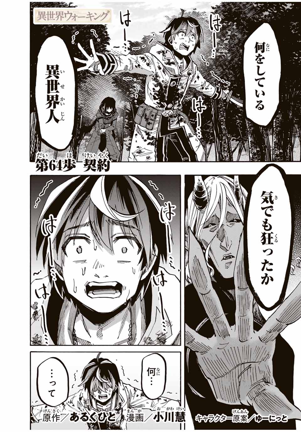 Isekai Walking Chap 64 - Next Chap 65