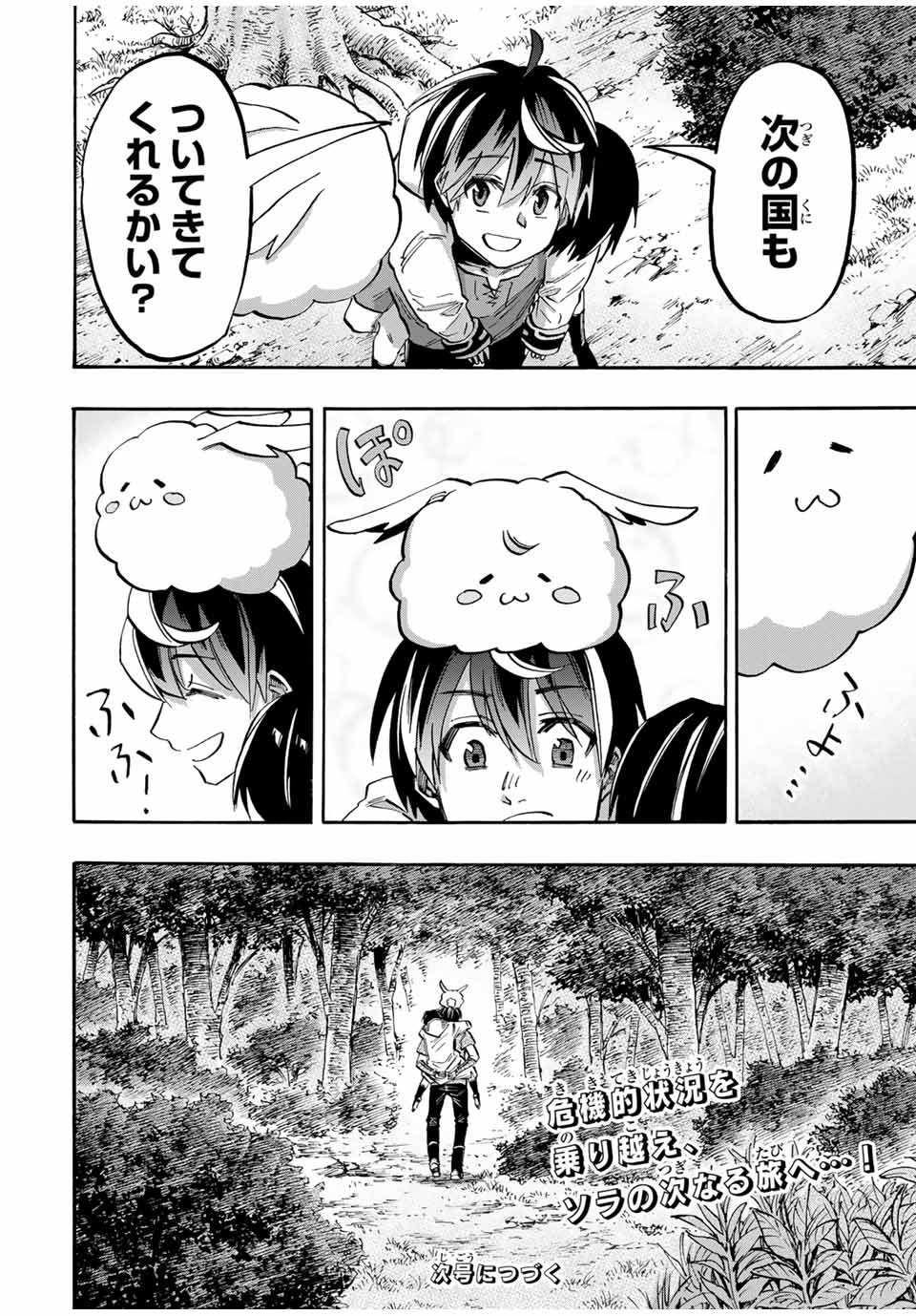 Isekai Walking Chap 65 - Next Chap 66