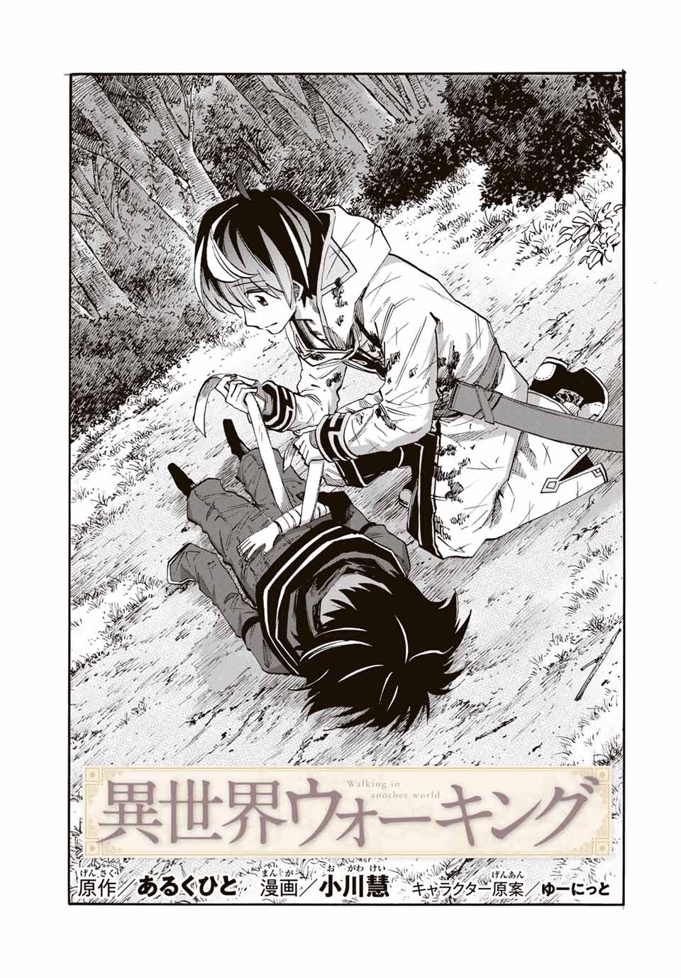 Isekai Walking Chap 65 - Next Chap 66