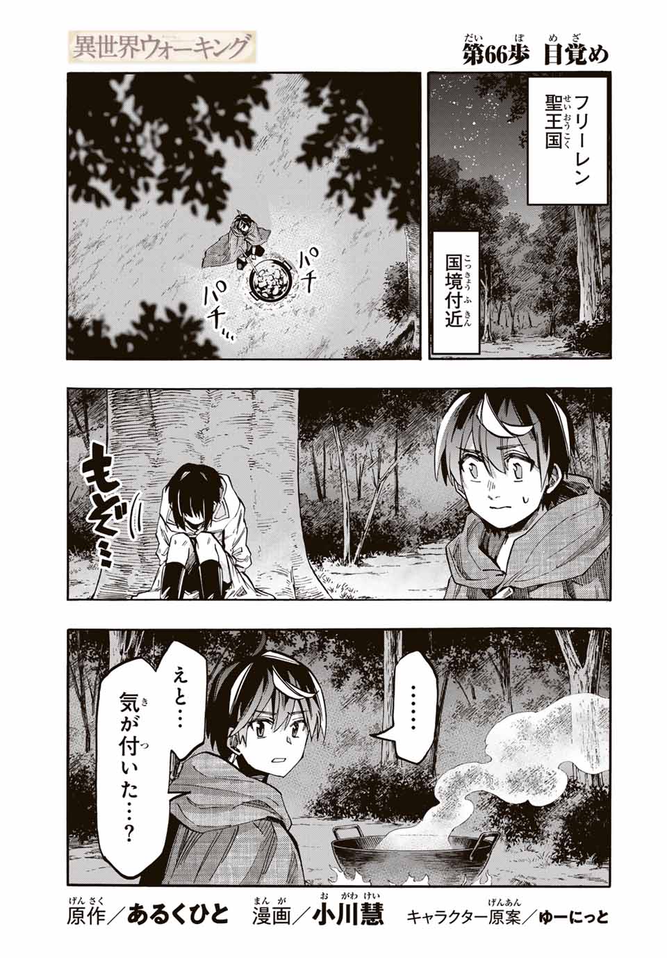 Isekai Walking Chap 66 - Next Chap 67