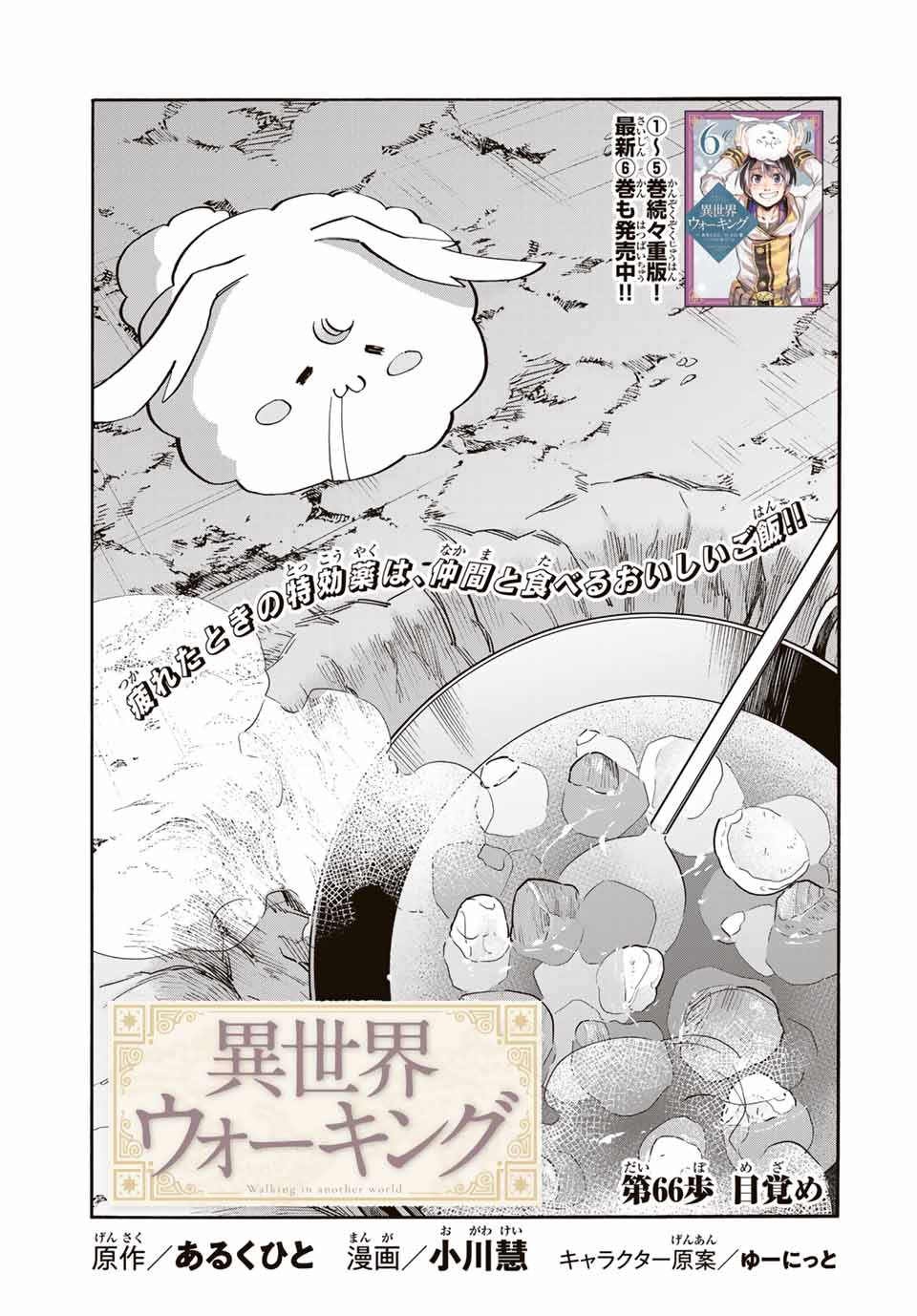 Isekai Walking Chap 66 - Next Chap 67