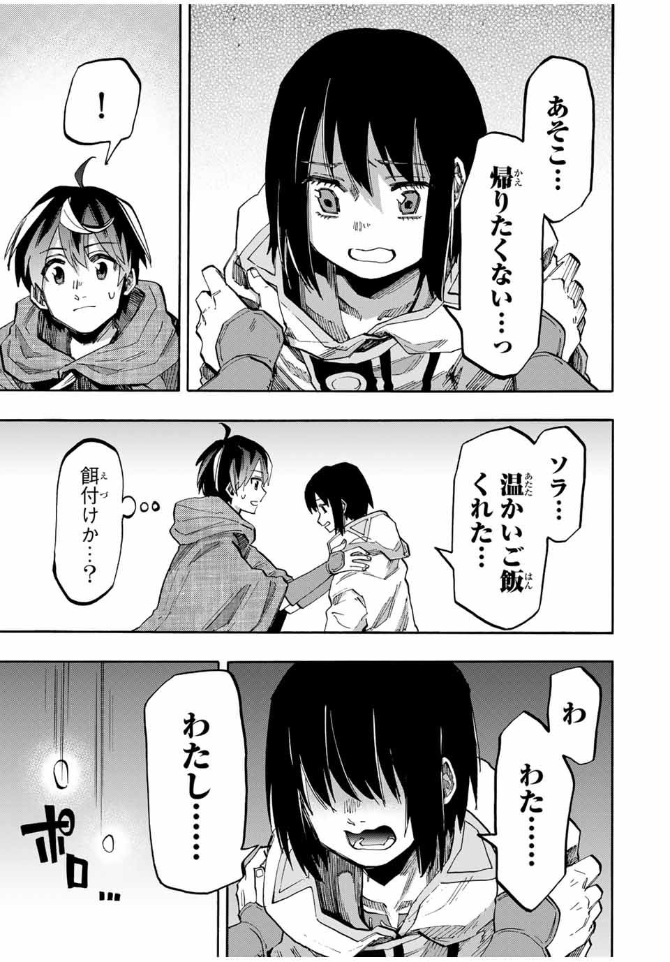 Isekai Walking Chap 67 - Next Chap 68