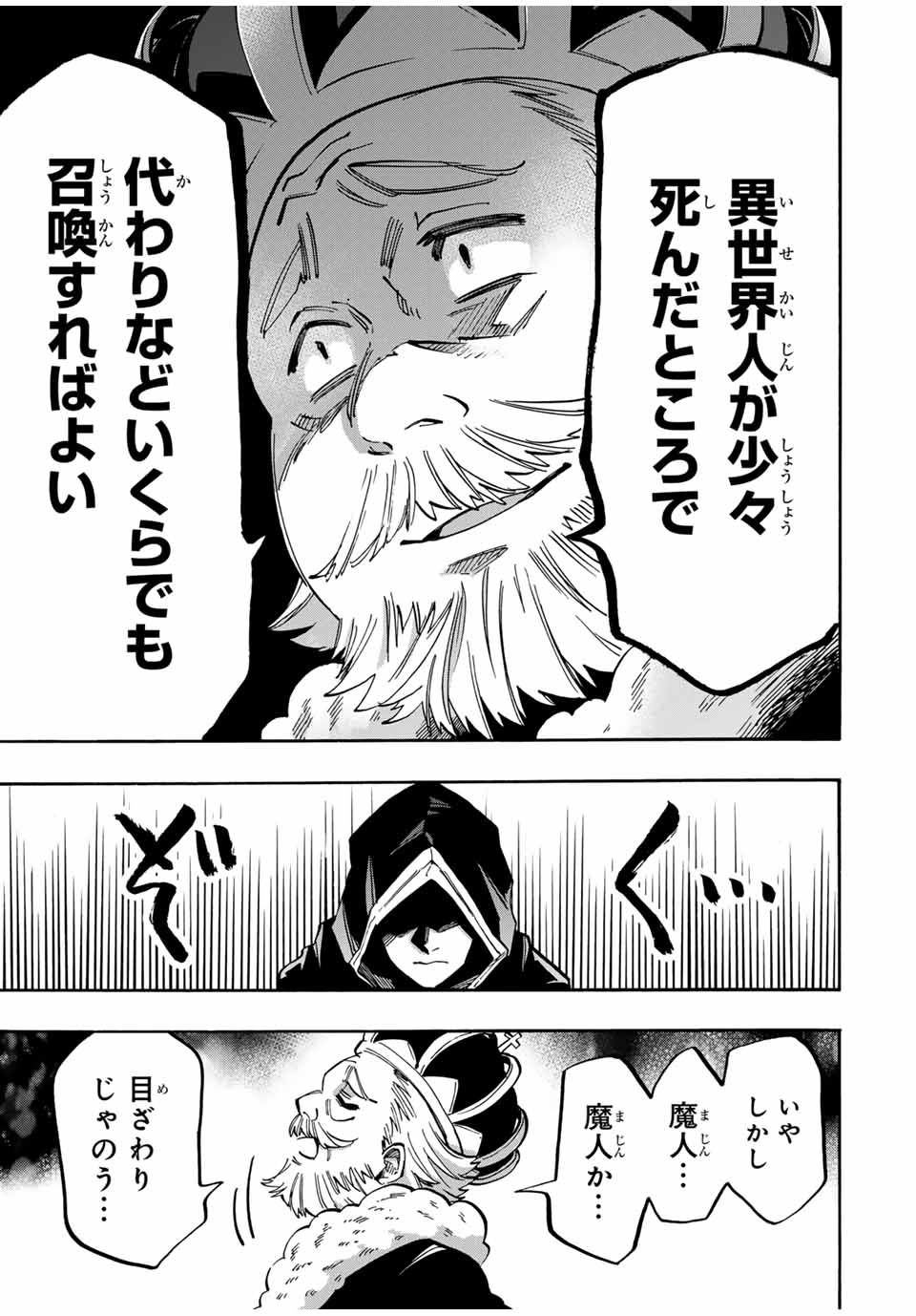 Isekai Walking Chap 68 - Next Chap 69