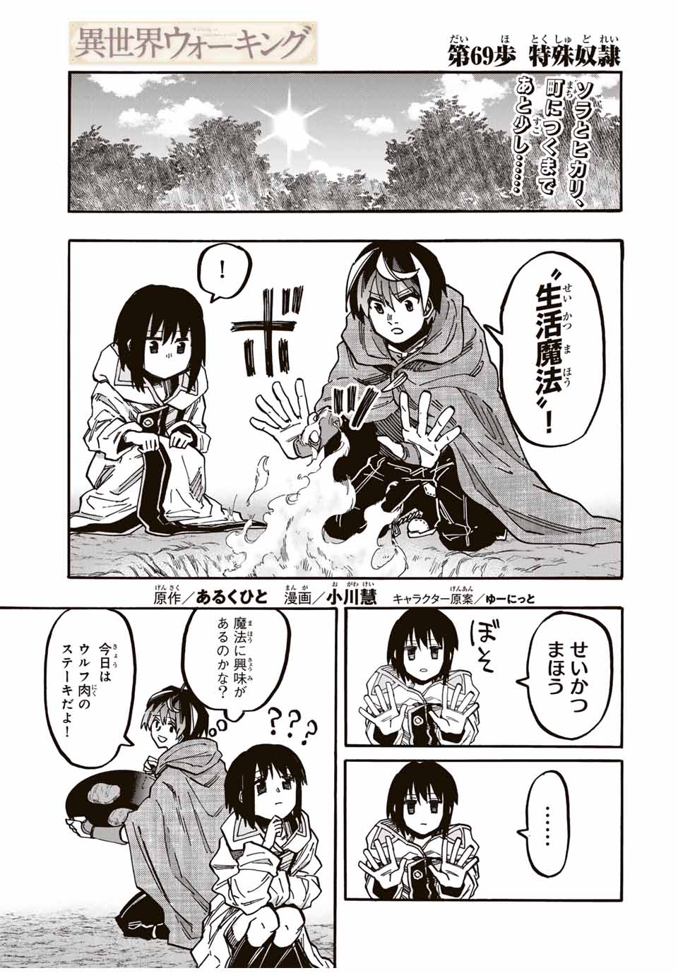 Isekai Walking Chap 69 - Next Chap 70