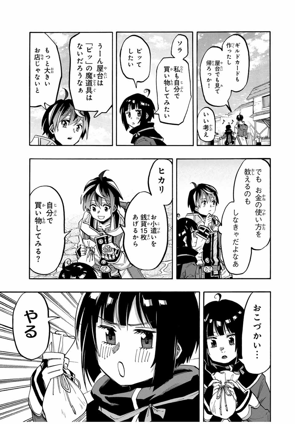 Isekai Walking Chap 72 - Next Chap 73