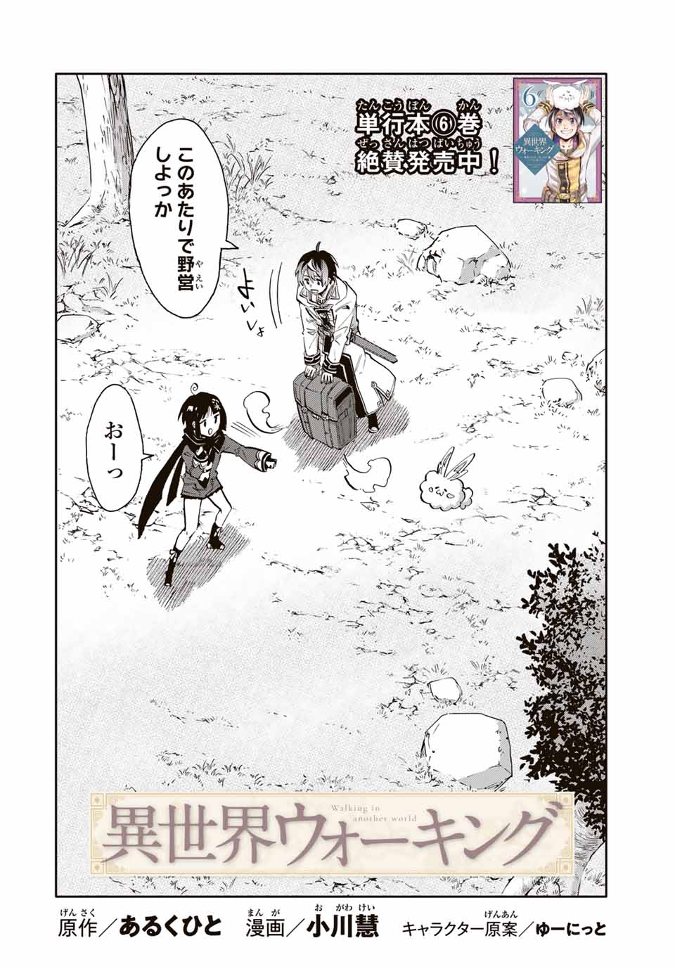 Isekai Walking Chap 73 - Next Chap 74