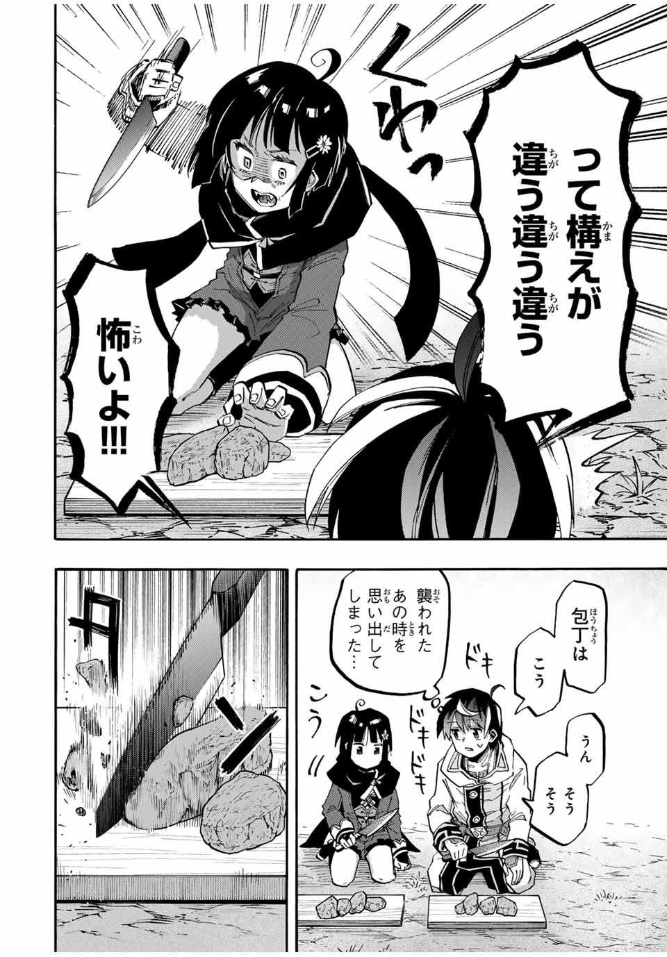 Isekai Walking Chap 73 - Next Chap 74